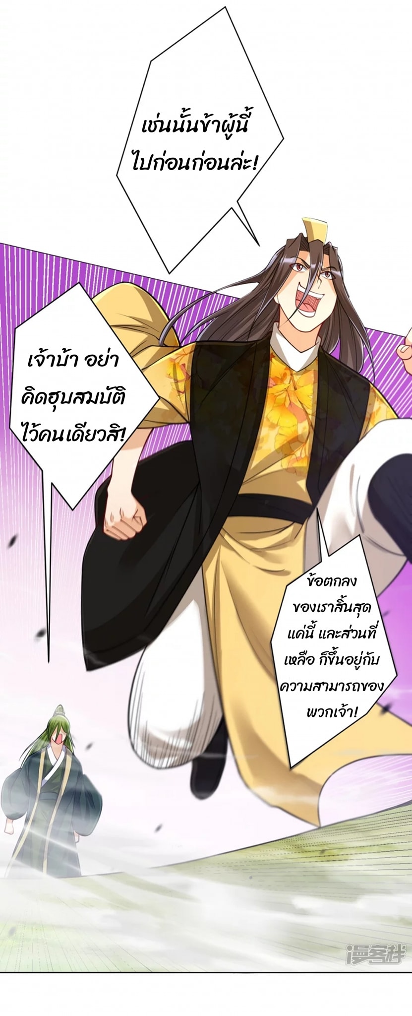 ข้ารับใช้ชั้นหนึ่ง ตอนที่ 268 หน้า 18