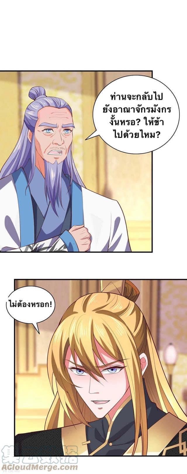 ระบบโครตเกรียน คะแนนล้านล้าน (ฮาเร็ม) ตอนที่ 66 หน้า 21