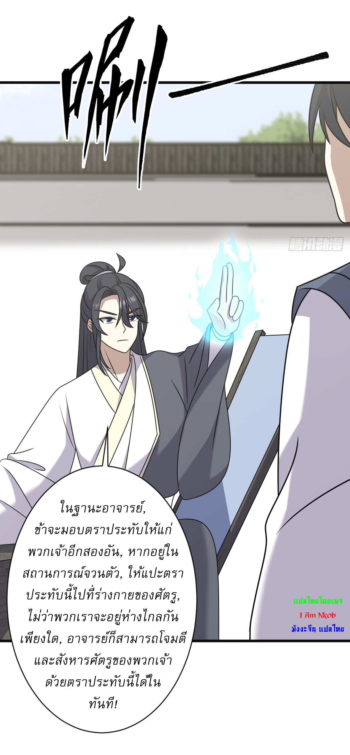 เก็บตัวร้อยปี จากนี้พี่ขอเทพ! INVINCIBLE AFTER A HUNDRED YEARS OF SECLUSION ตอนที่ 121 หน้า 33