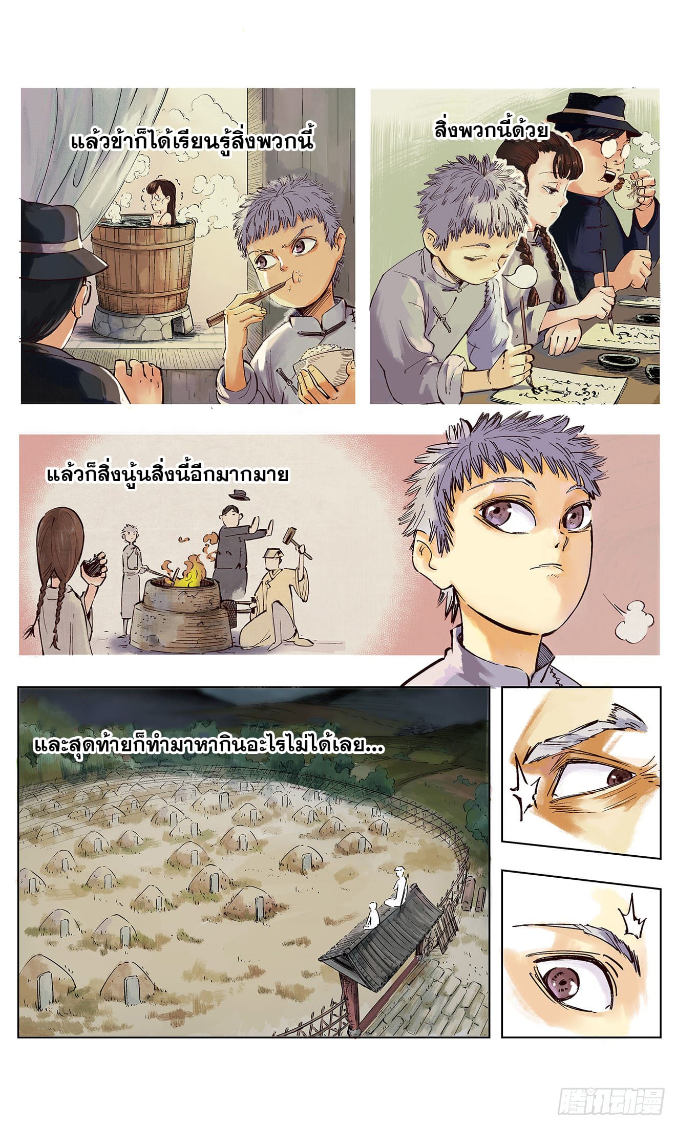 สุริยันจันทรา ตอนที่ 1 หน้า 11