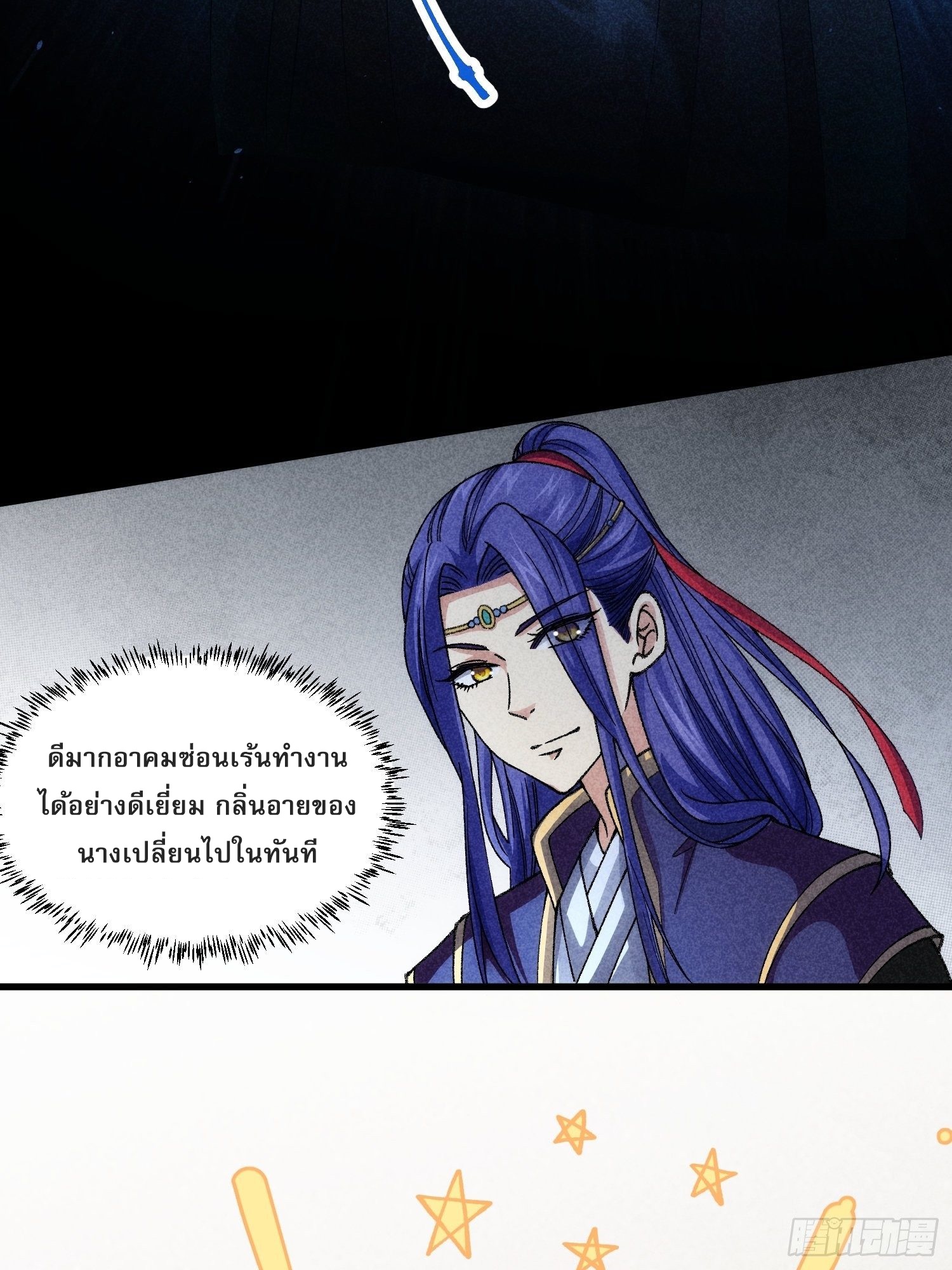 ข้าจะกำหนดชะตาตัวเอง ทันจีน ตอนที่ 10 หน้า 9