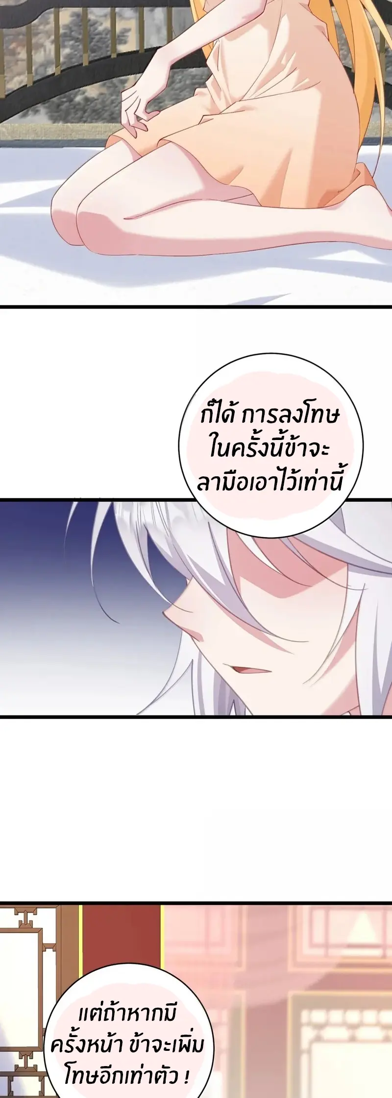 Crash into the body of the emperor's daughter ตอนที่ 56 หน้า 6