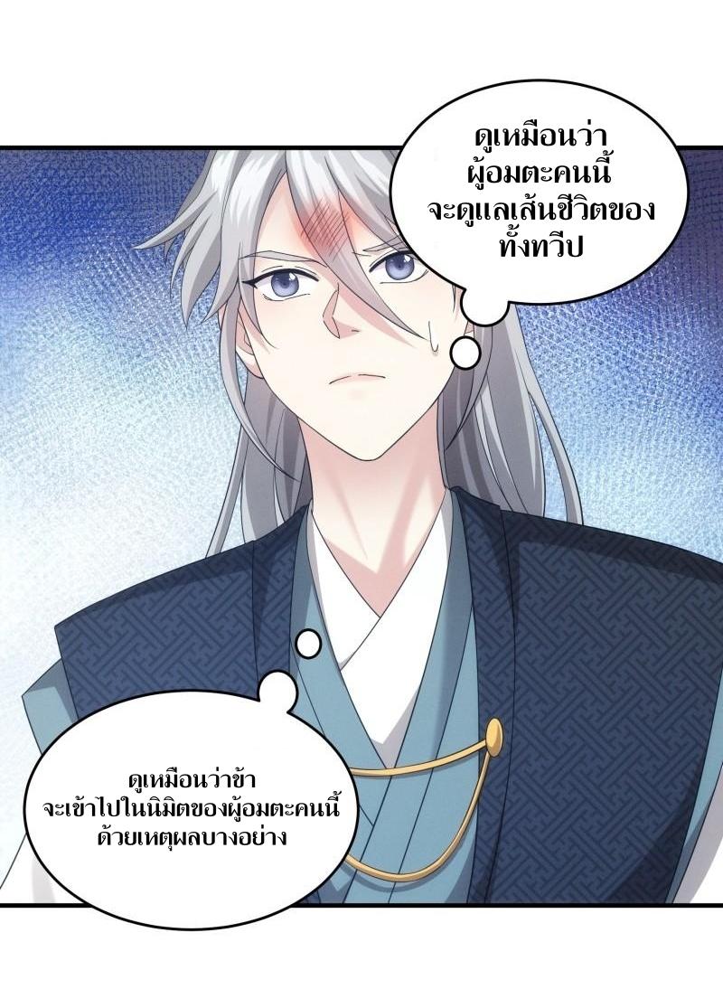 ข้าแค่ไม่เล่นไพ่ตามเกม ตอนที่ 137 หน้า 9