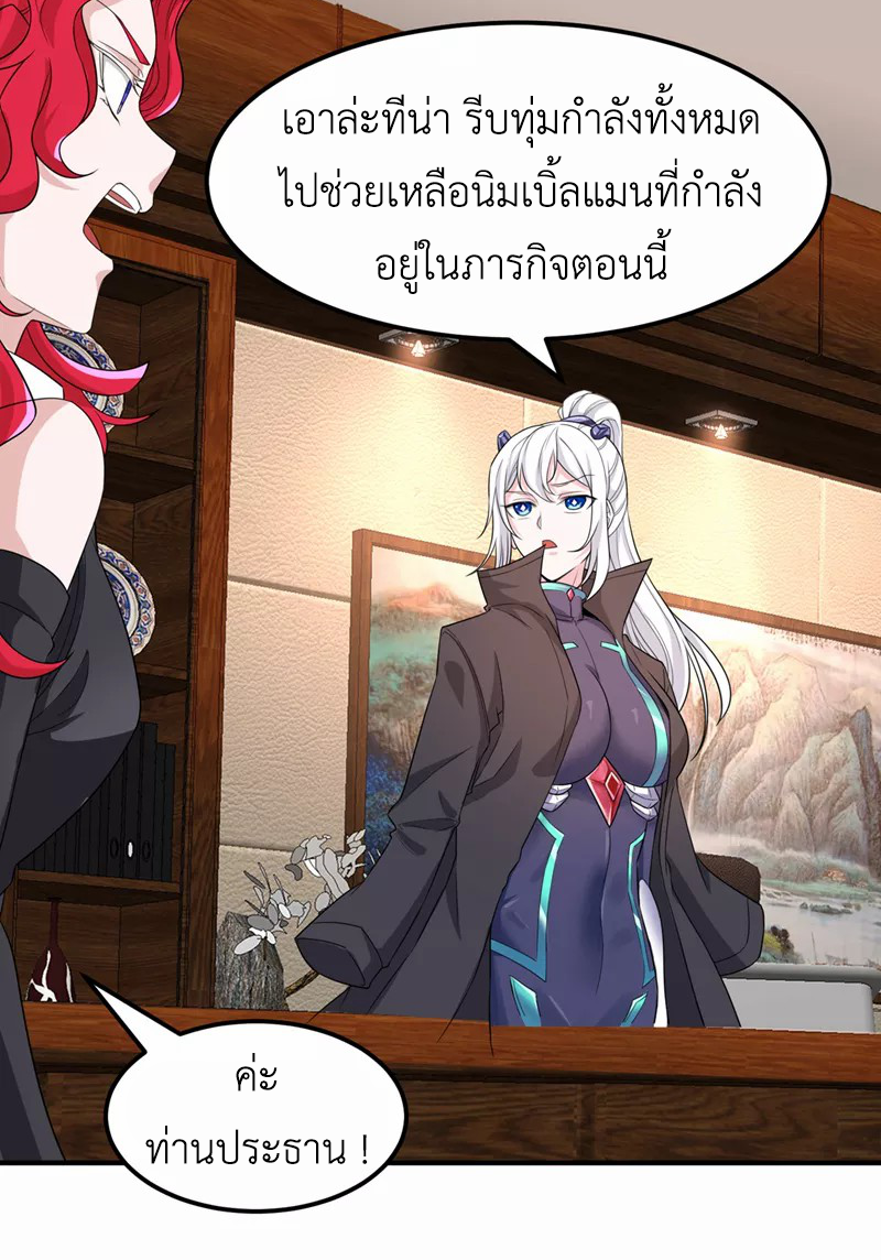 (จบ) Cultivate Immortality in The World of Superpowers (ปรมาจารย์ผู้ฝึกตนในโลกฮีโร่) ตอนที่ 23 หน้า 3