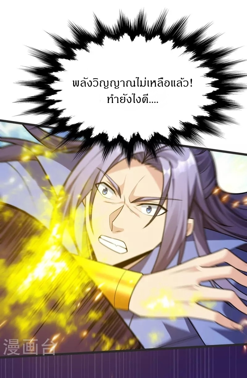 Ultimate Sovereign ยอดราชันย์แห่งใต้หล้า ตอนที่ 14 หน้า 19