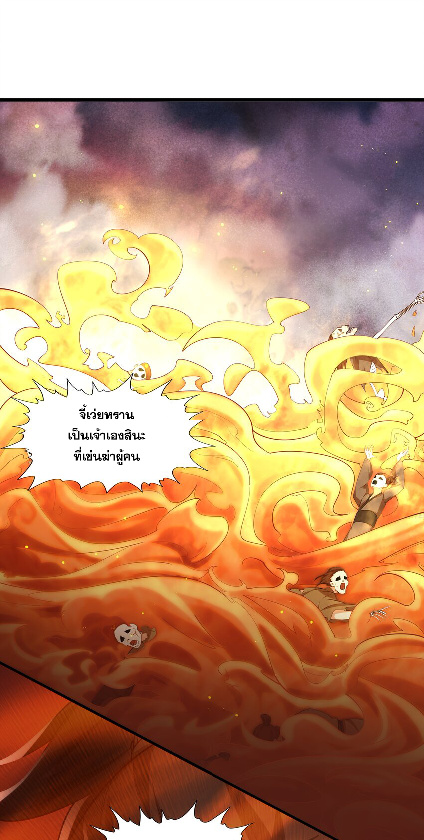 กำเนิดราชันอสูร ตอนที่ 1 หน้า 53