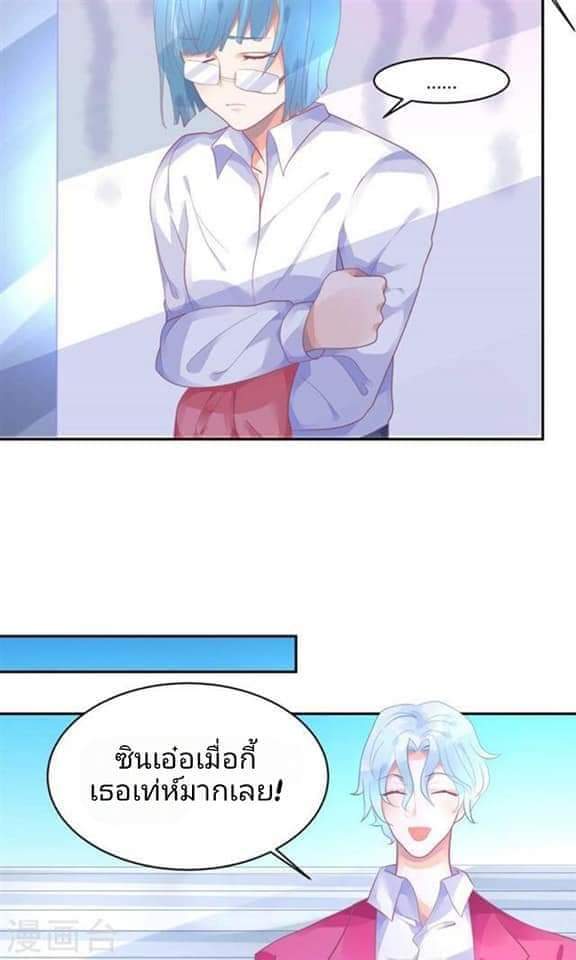 My Dream Of Wanting To Be Superstar ตอนที่ 11 หน้า 26