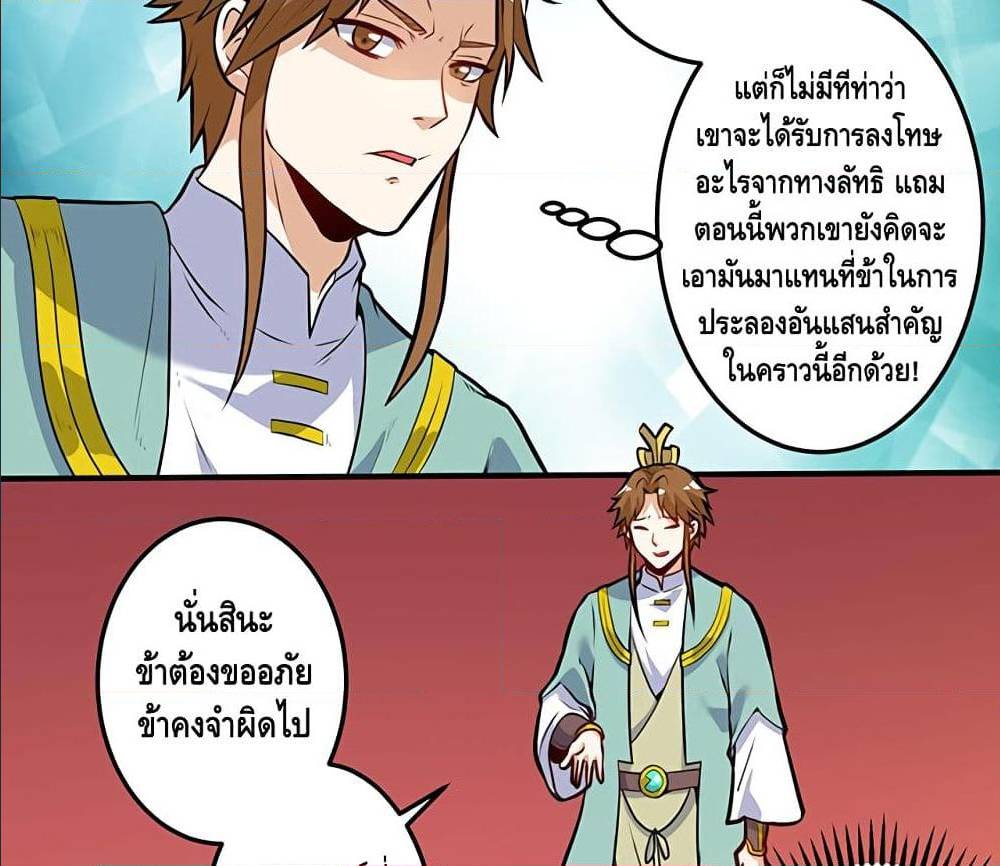 Martial Emperor ตอนที่ 35 หน้า 30
