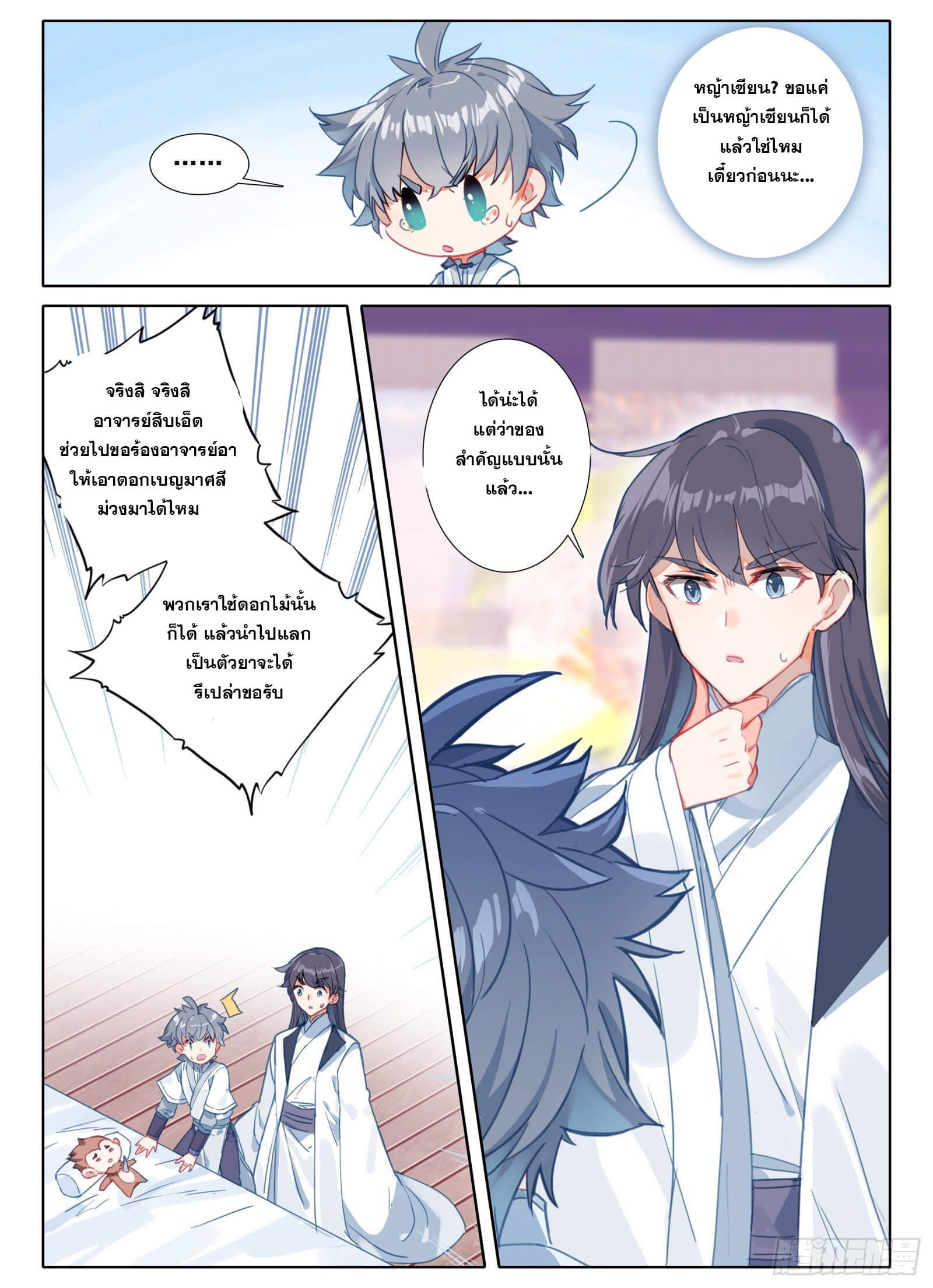 มีแต่ข้าที่เป็นเซียน (ทันจีน) ตอนที่ 10 หน้า 7