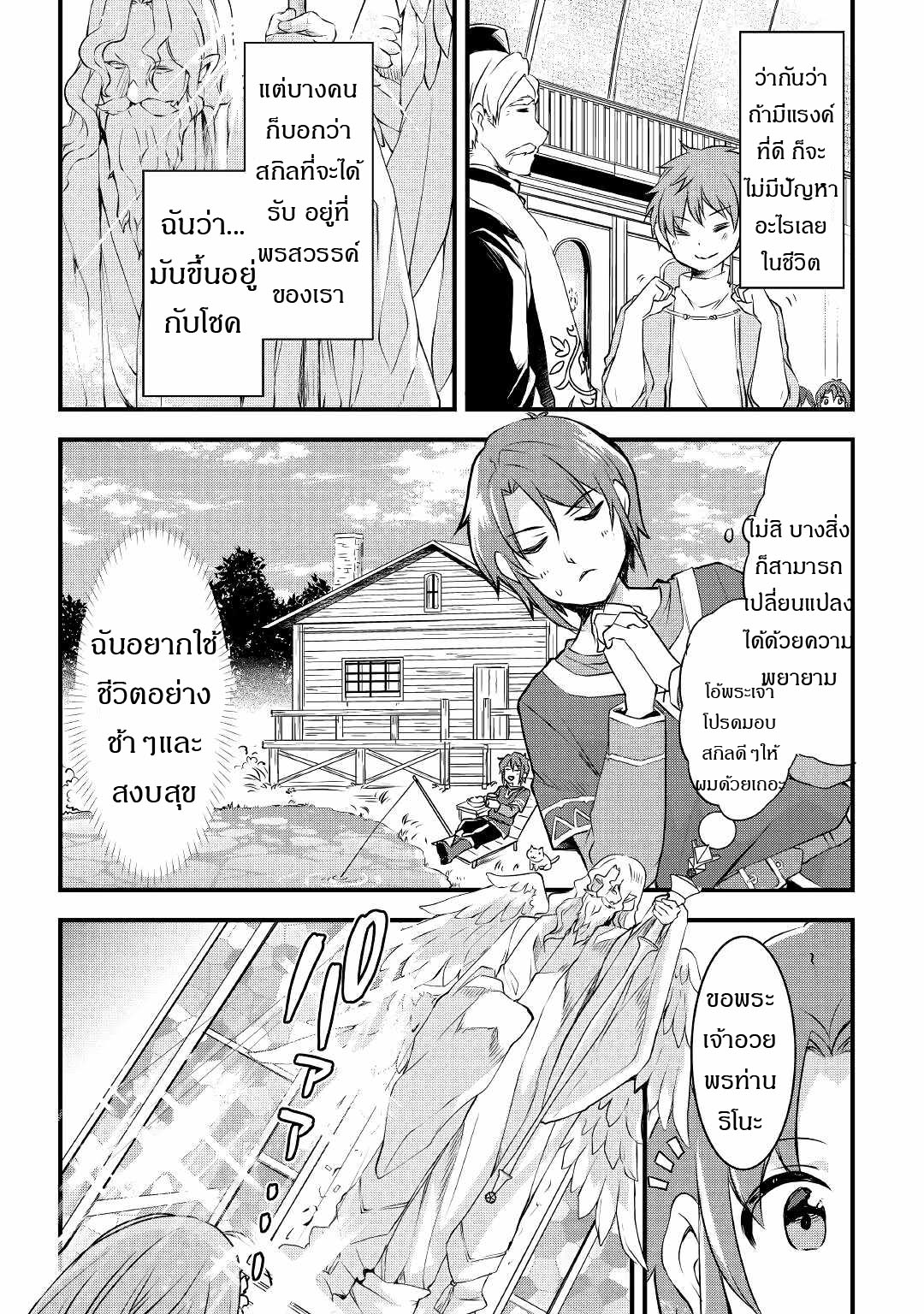 ผู้ครอบครองสกิลไม่จำกัด(Infinite skill getter) ตอนที่ 1 หน้า 7