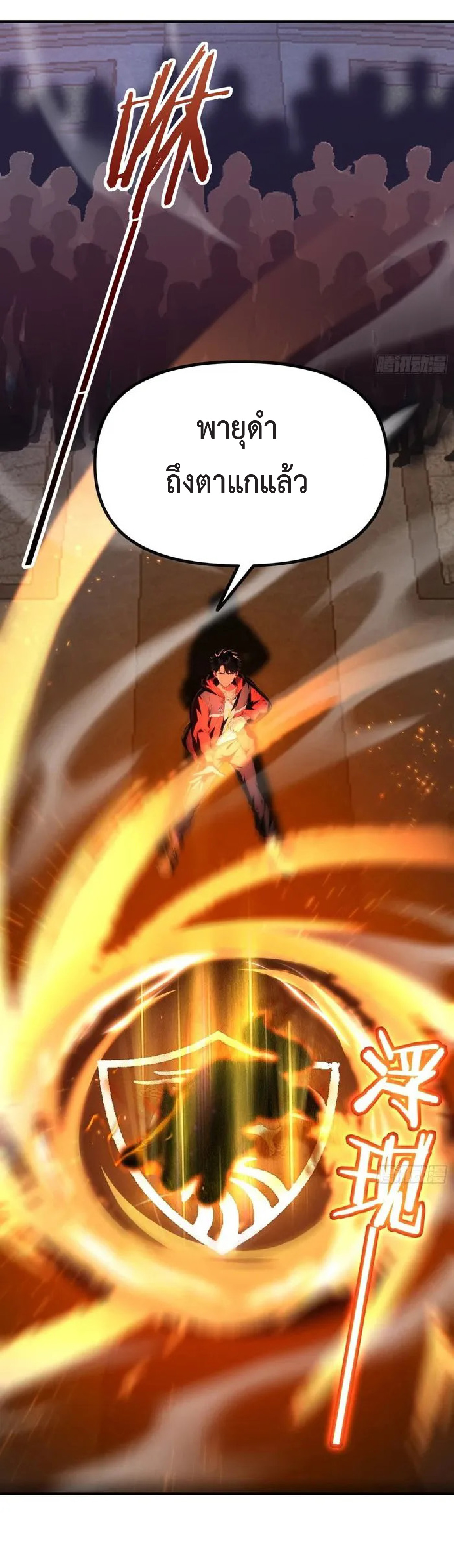 ปรมาจารย์สัตว์ร้าย ตอนที่ 4 หน้า 2