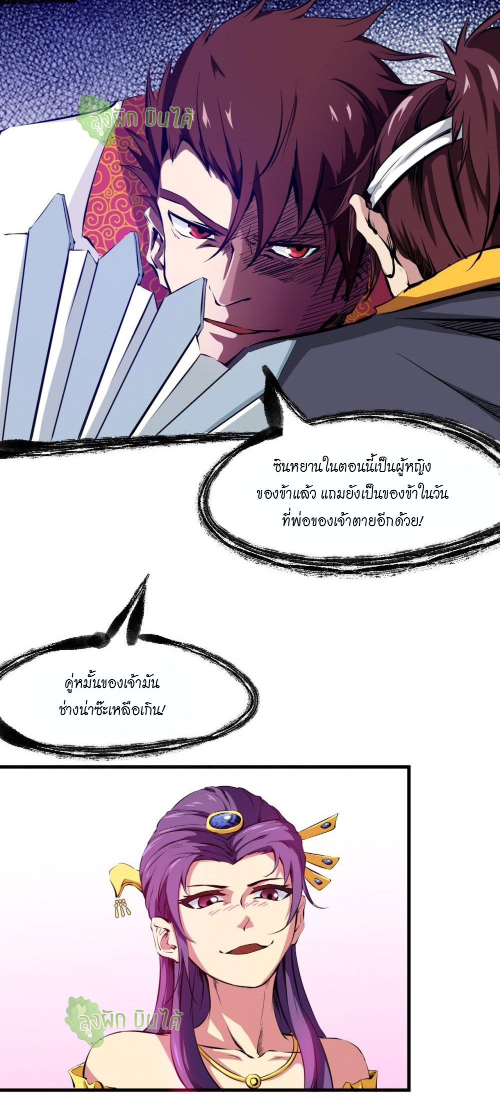 เลือดมังกร ตอนที่ 2 หน้า 33