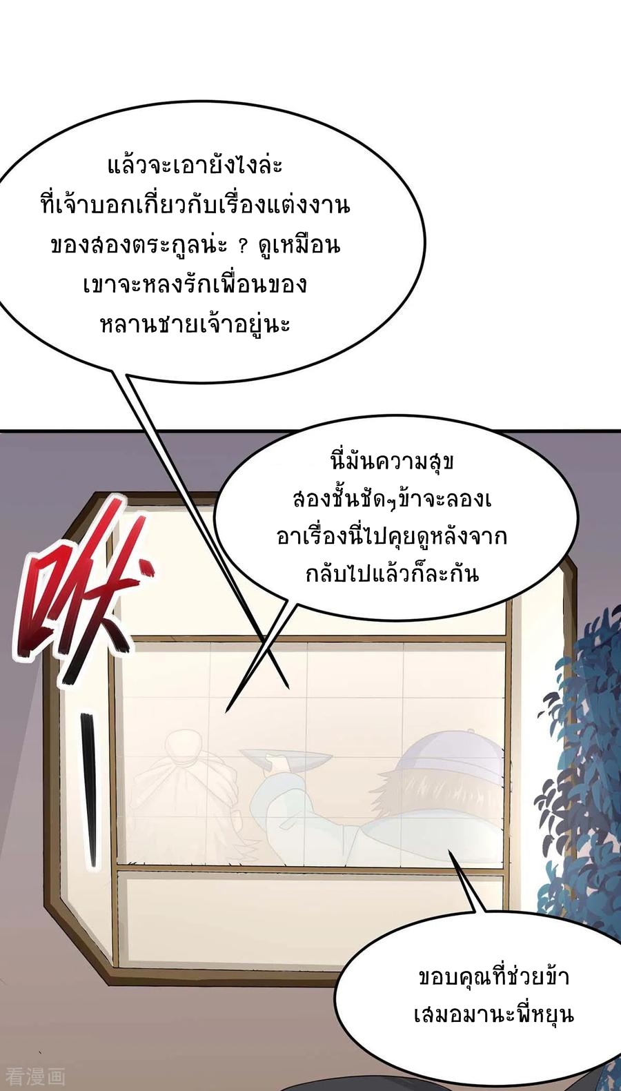 การกลับมาของจักพรรดิ์ ตอนที่ 159 หน้า 27