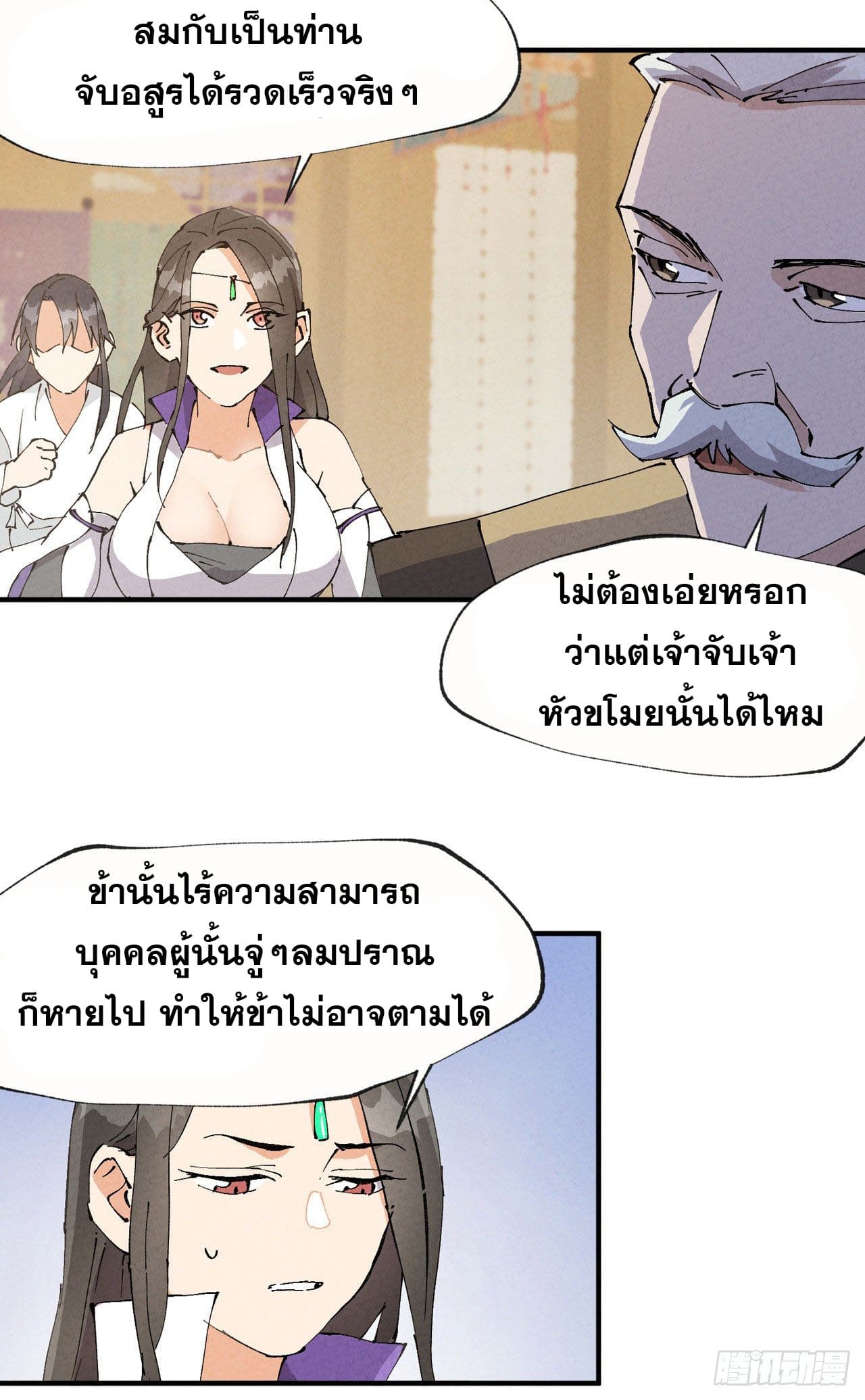 ระบบพัฒนาสุดแข็งแกร่ง ตอนที่ 11 หน้า 14