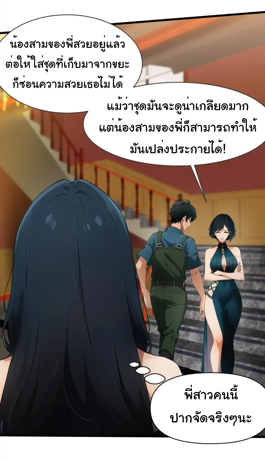 ภรรยาจักรพรรดินีกับสามีขยะ ตอนที่ 19 หน้า 26