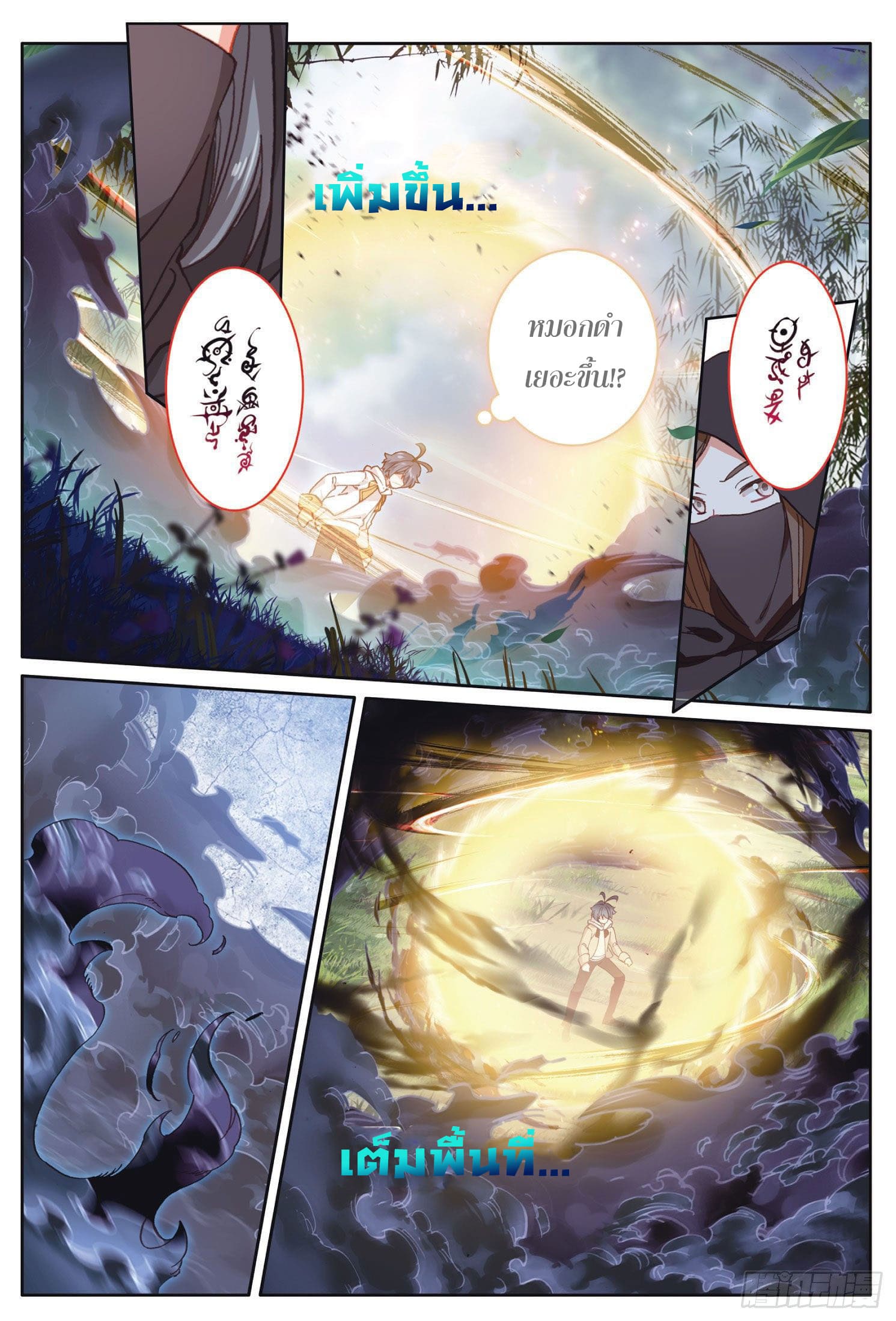 Child of light บุตรแห่งแสง ตอนที่ 18 หน้า 15