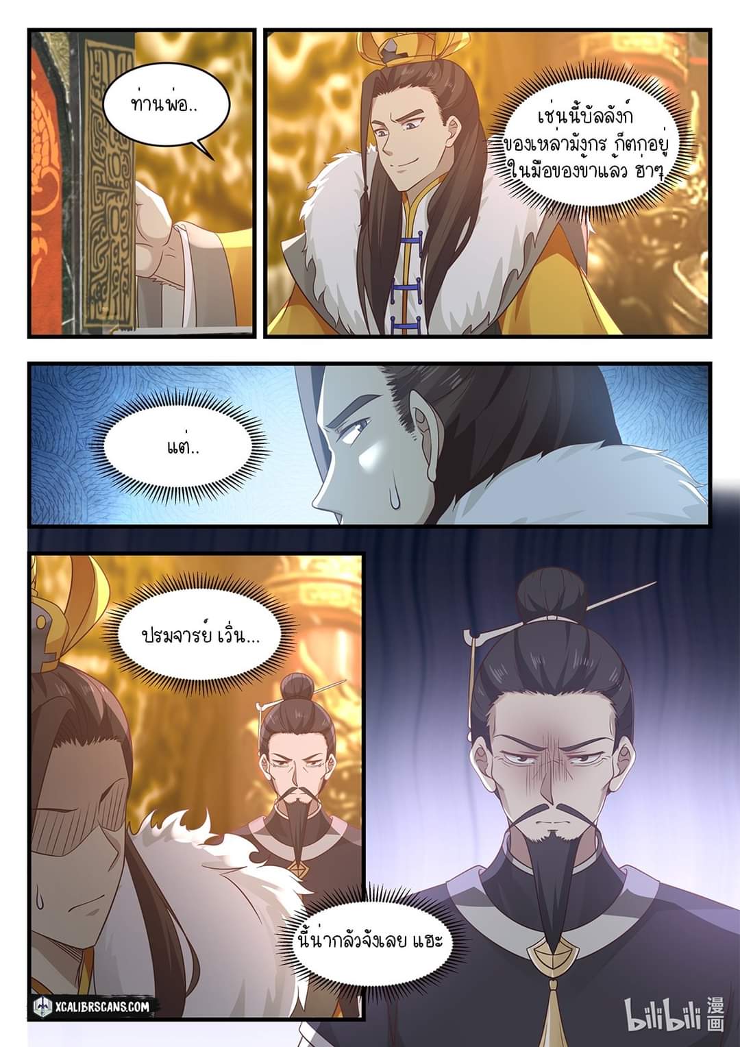 dragon throne ตอนที่ 30 หน้า 12