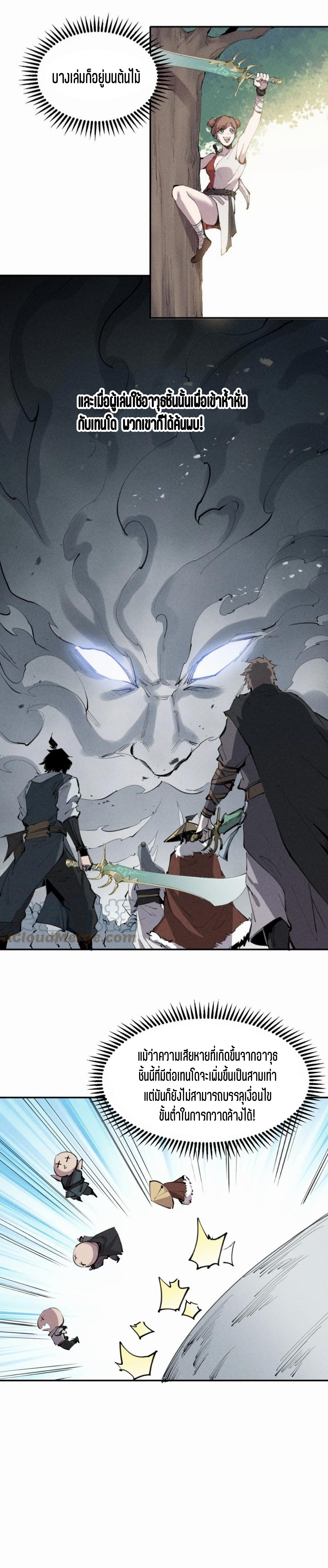 แม้ตัวละครเป็นแมงกะพรุนแต่ฉันก็ยังเทพอยู่ดี [ชนต้นฉบับ] ตอนที่ 51 หน้า 4