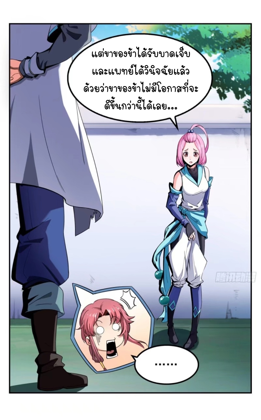 Library Of Heaven's Path ตอนที่ 1 หน้า 54