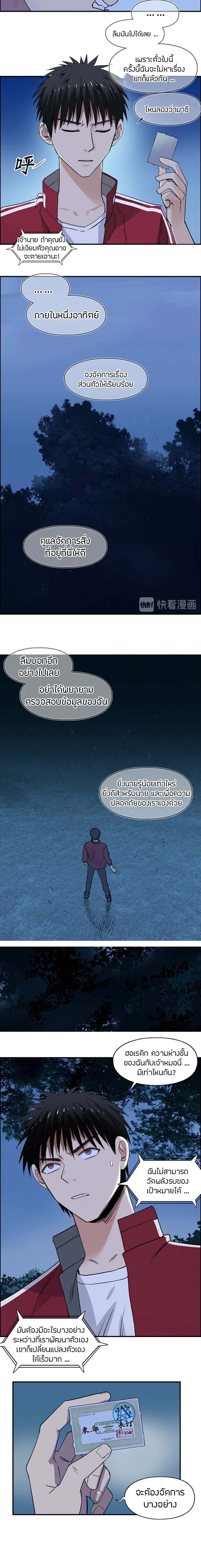 Super Cube ตอนที่ 113 หน้า 3