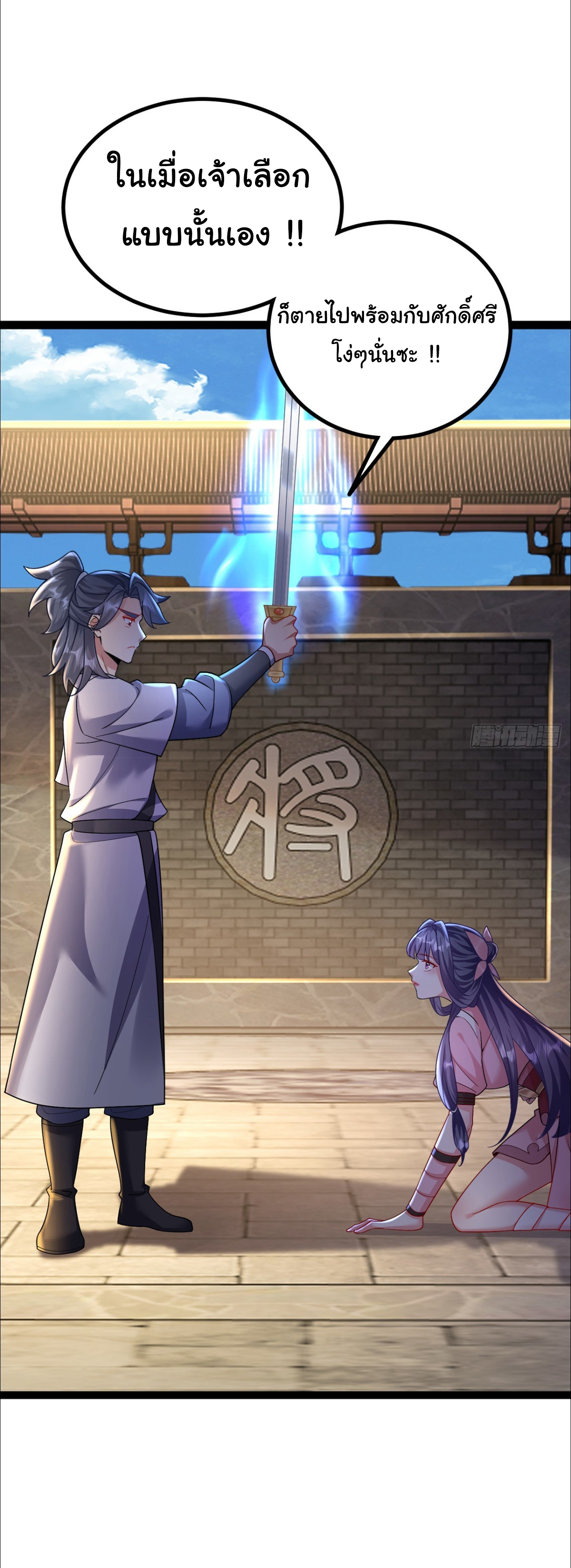 เทพยุทธมหาวิบัติ ตอนที่ 12 หน้า 19
