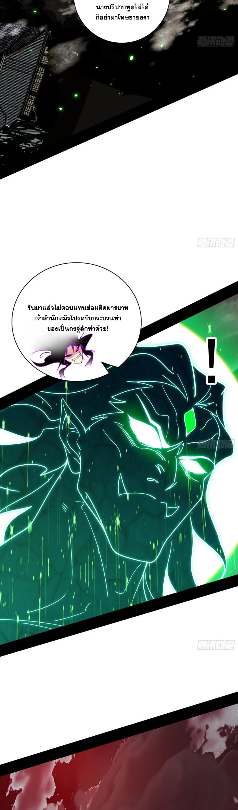 I'm an Evil God ข้าคือจักรพรรดิปีศาจ ตอนที่ 483 หน้า 32