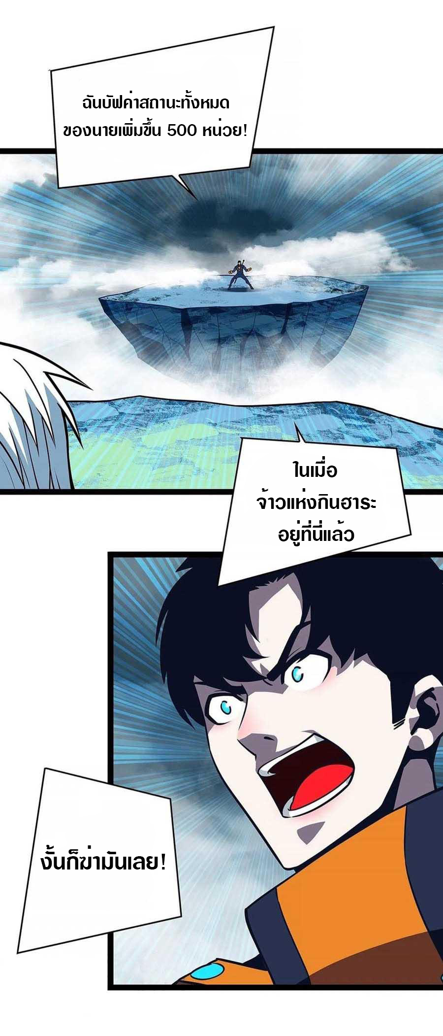 It all starts with playing game seriously ตอนที่ 71 หน้า 11