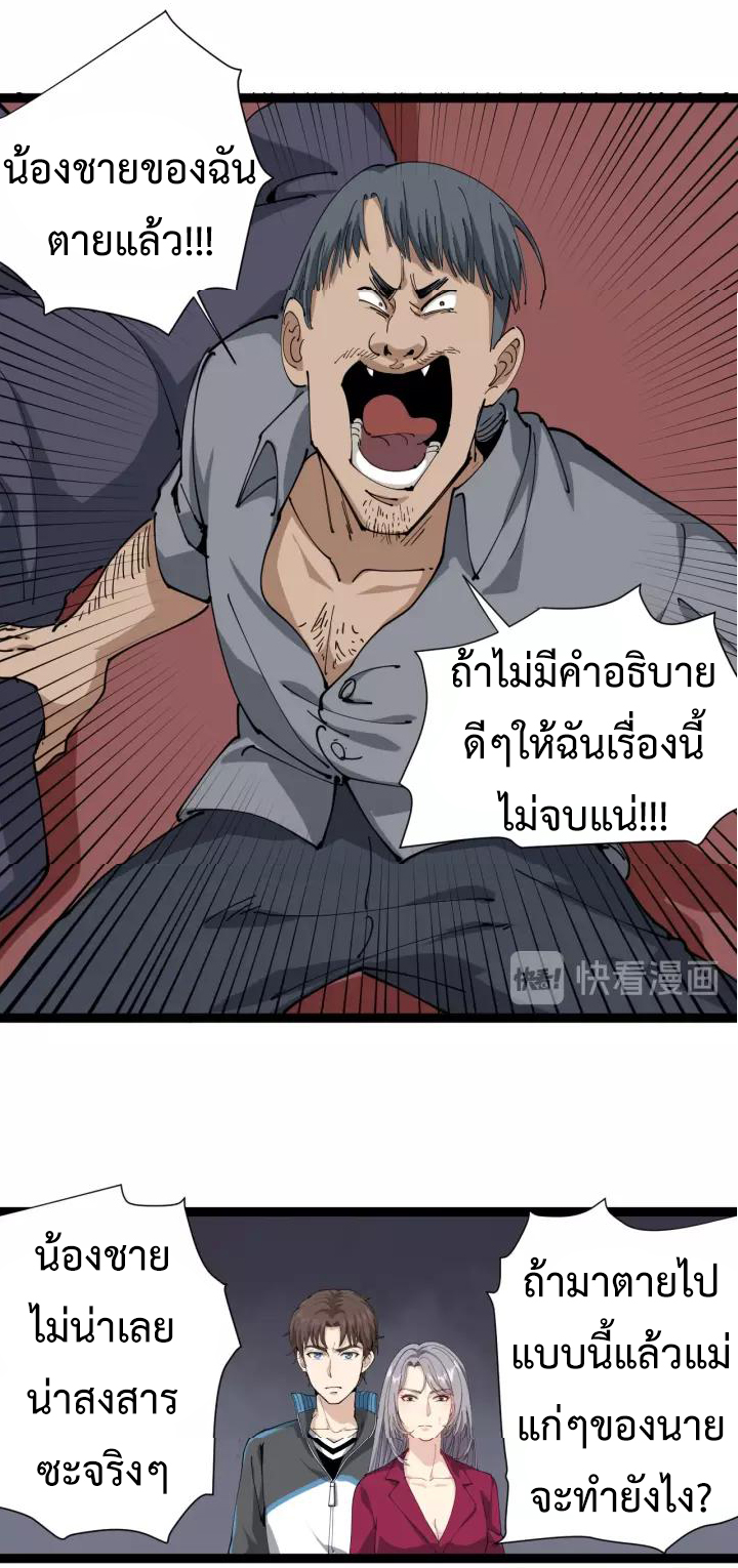 หมอเกรียนเซียนพิษ ตอนที่ 19 หน้า 13