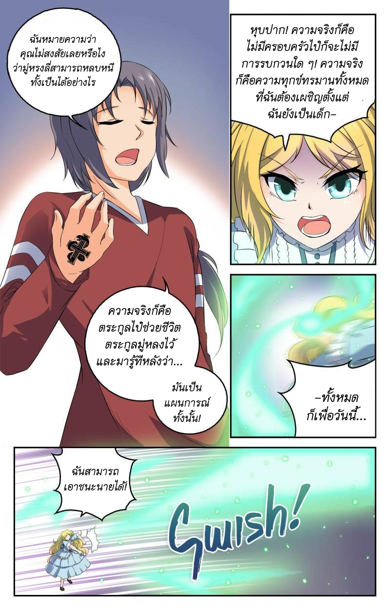 My maid is a devil ตอนที่ 10 หน้า 5