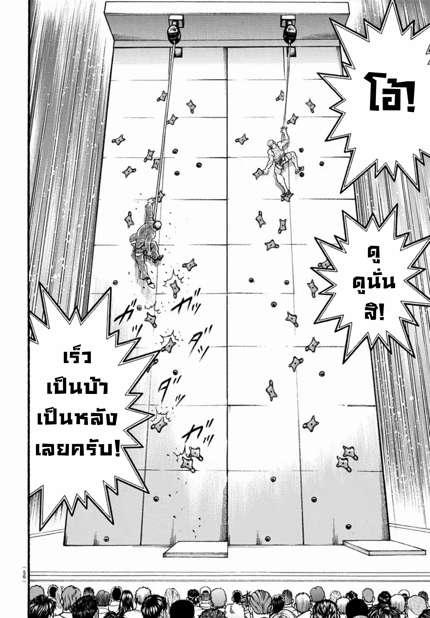 Baki Part 5 ตอนที่ 3 หน้า 6
