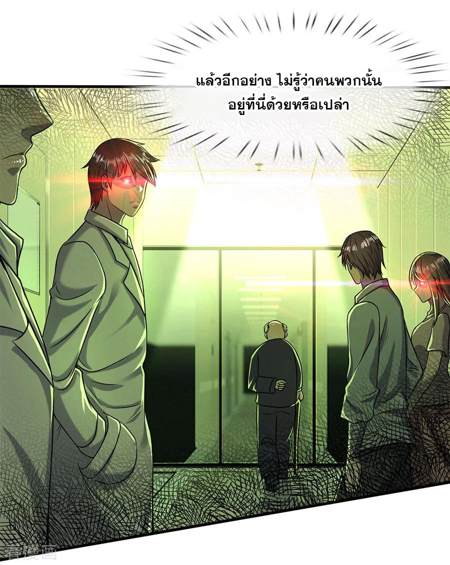 มหาเทพเซียนหมอ ตอนที่ 115 หน้า 20