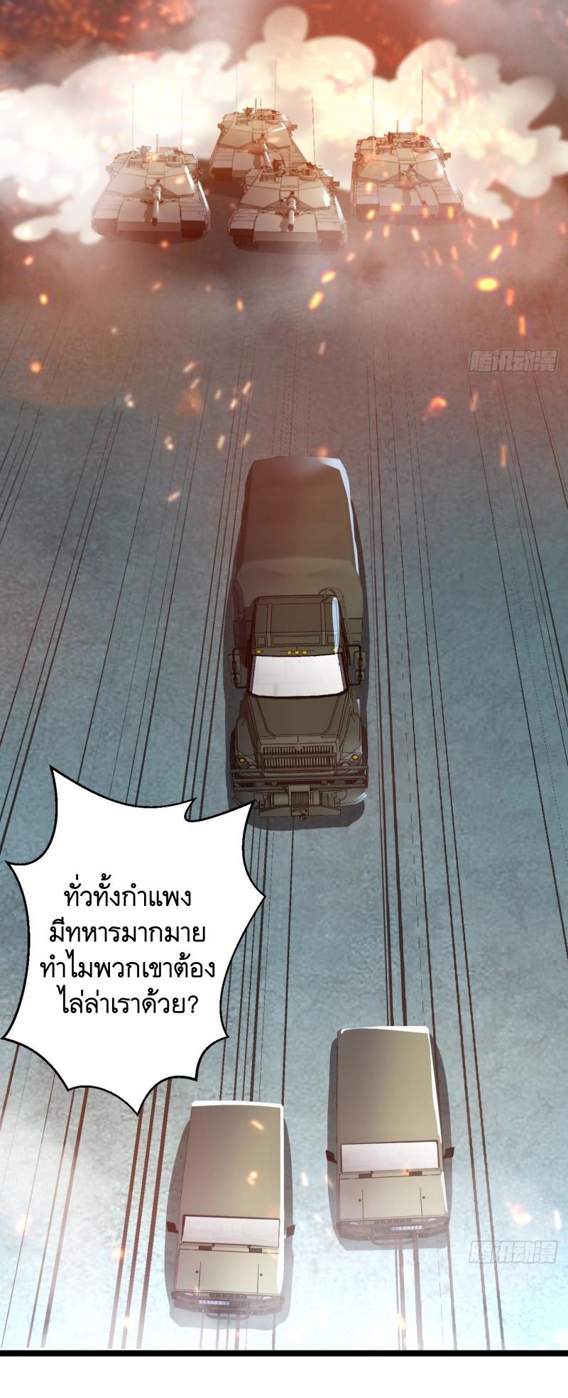 THE FIRST ORDER ตอนที่ 241 หน้า 29