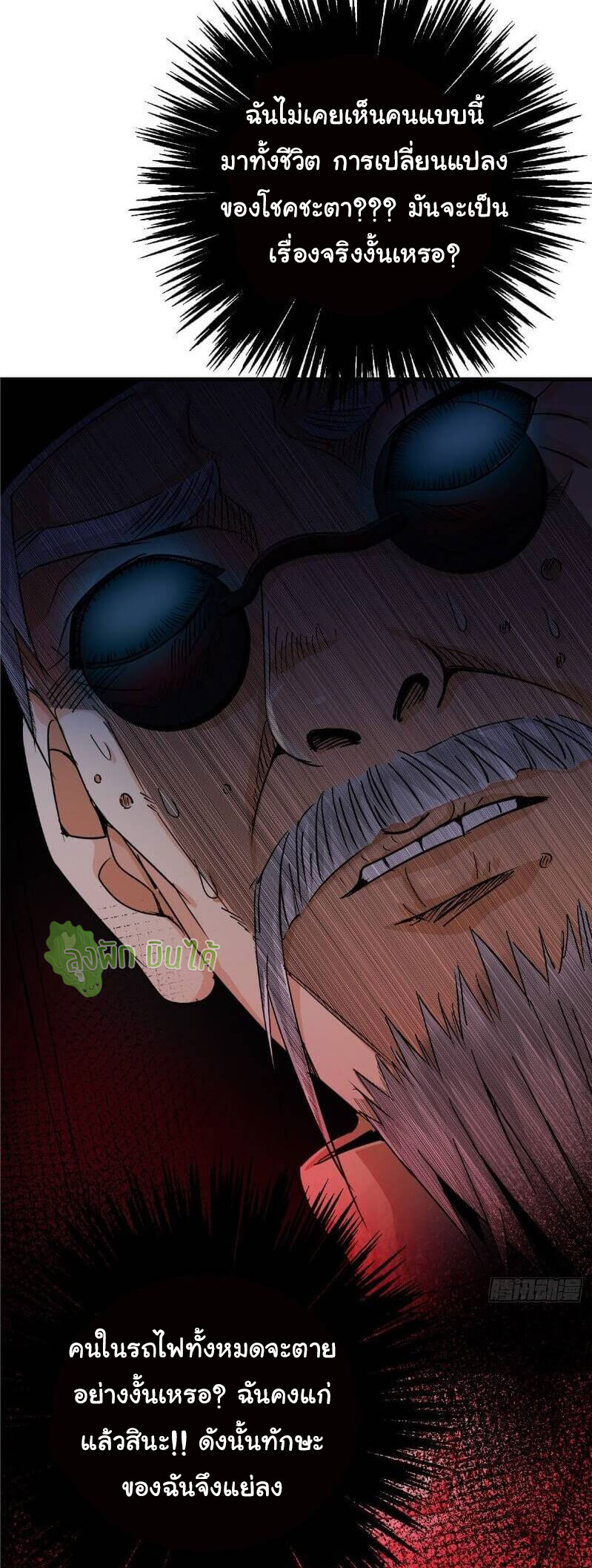 Northern Train X47 ตอนที่ 2 หน้า 91