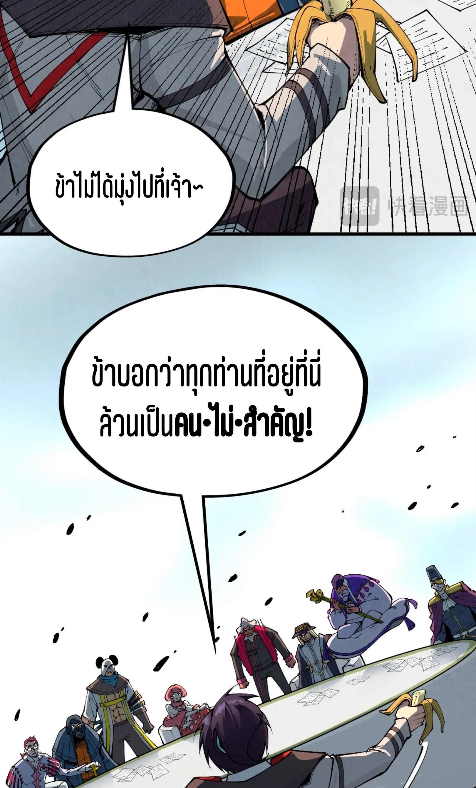 มหาเทพนิรันดร์กาล ตอนที่ 223 หน้า 68