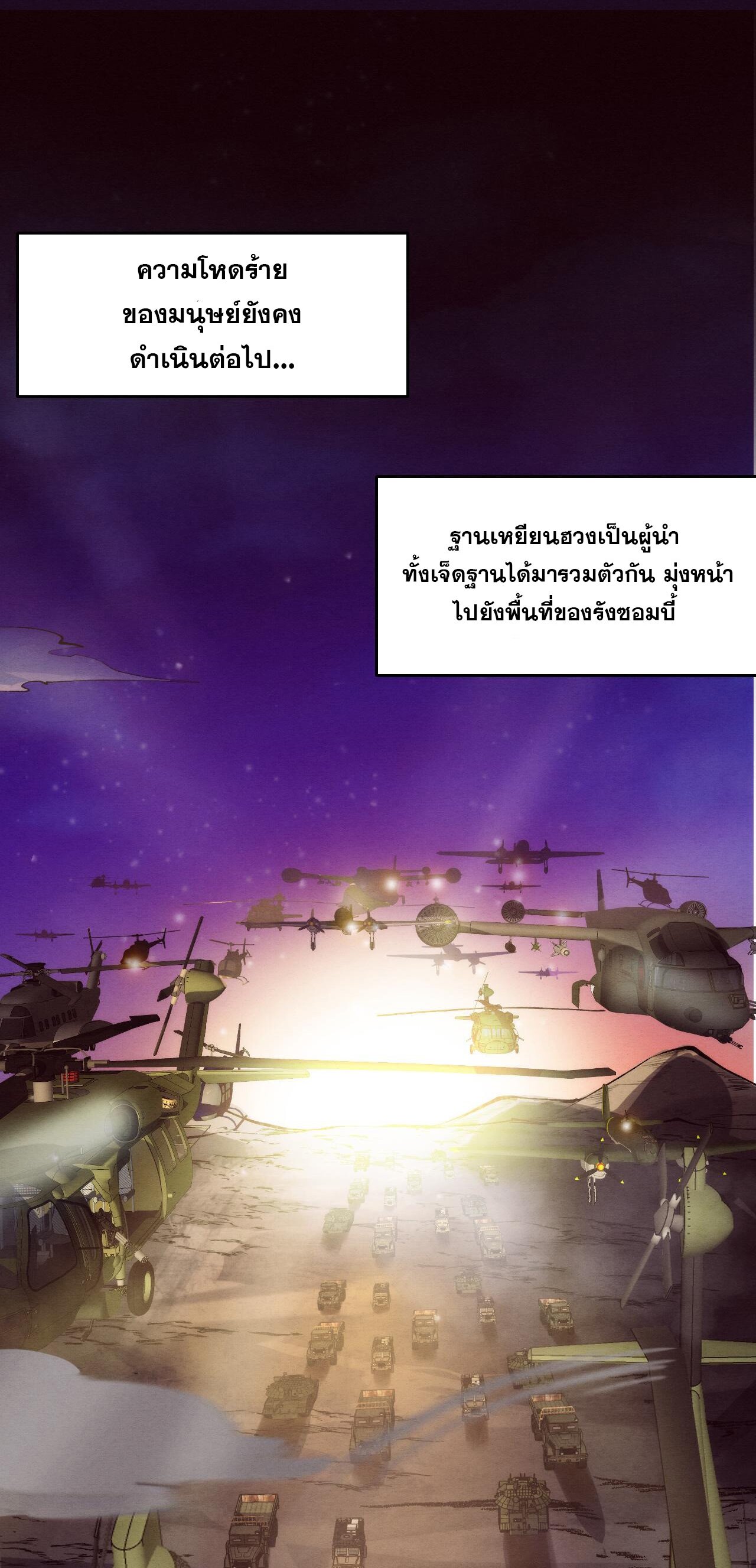 The Frenzy Of Evolution ตอนที่ 100 หน้า 25