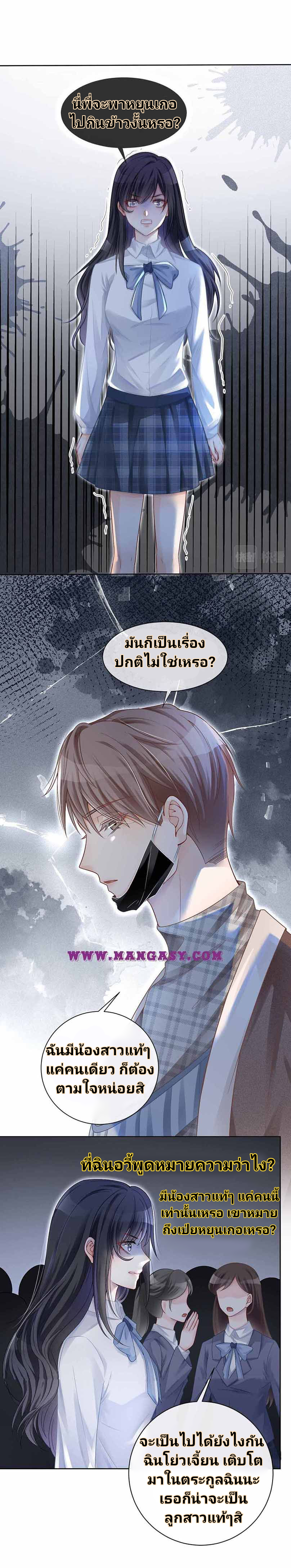 My Brothers Dote On Me ตอนที่ 29 หน้า 12