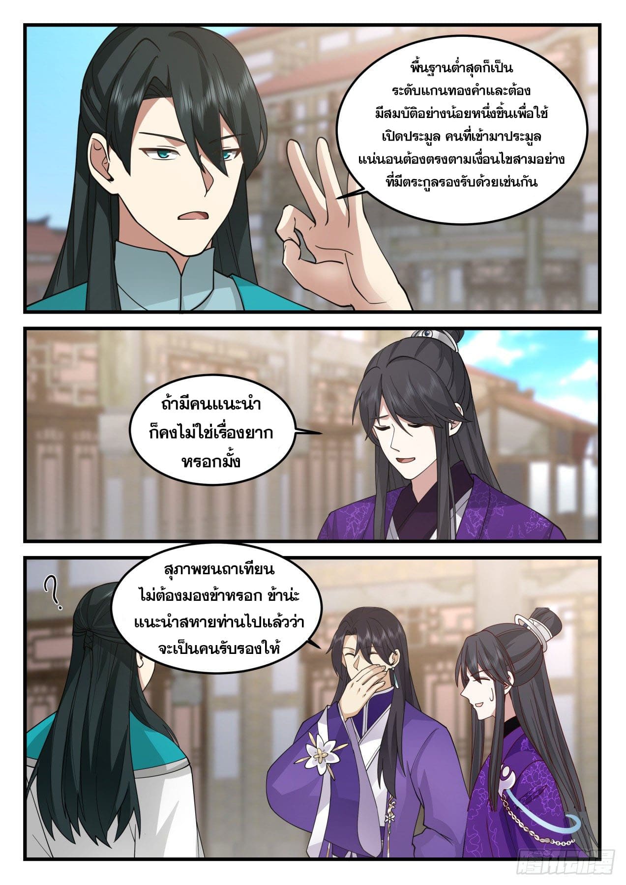 ปฐมบุรุษแห่งยุค (ทันจีน) ตอนที่ 168 หน้า 5