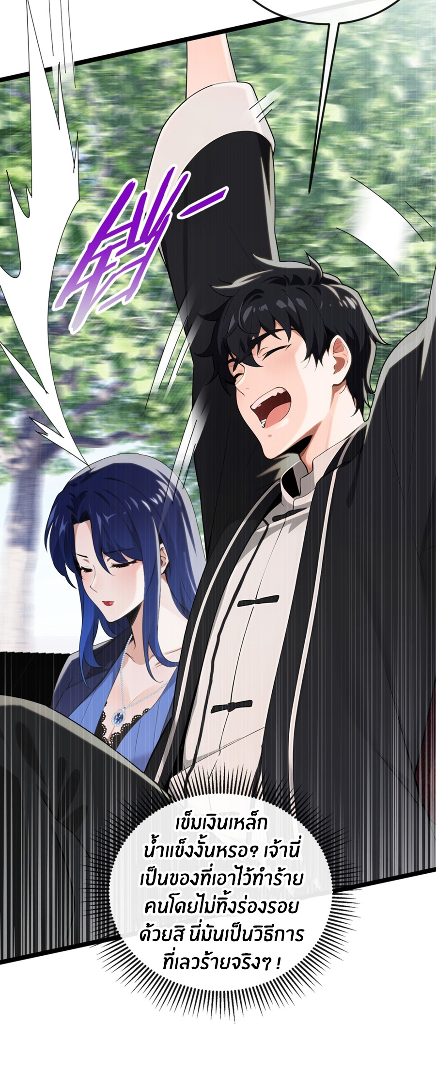 ลงจากภูเขาเพื่อมาเป็นเบ๊ภรรยา ตอนที่ 5 หน้า 3