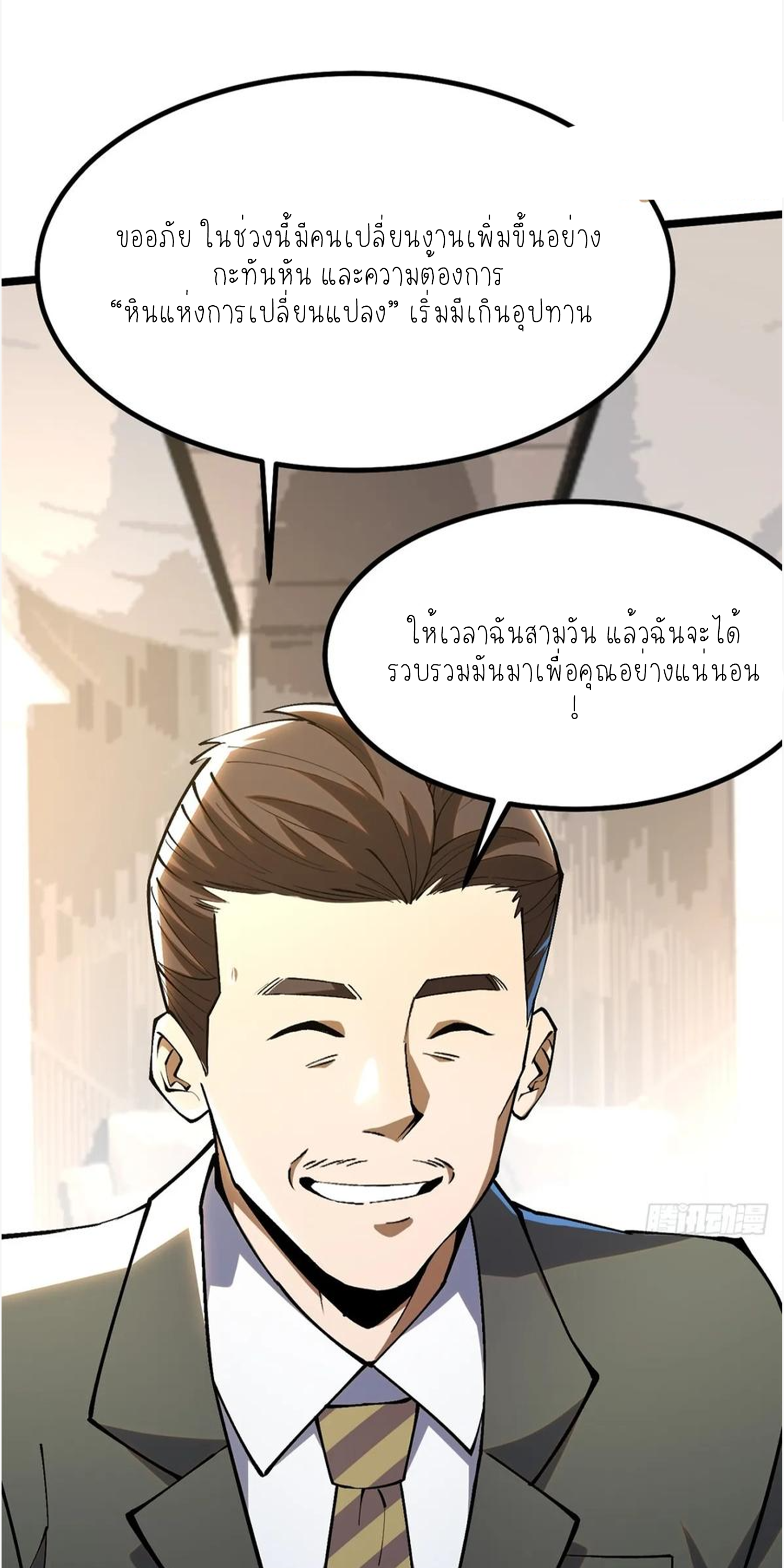 ไม่อยากเรียนทักษะ แห่งคำสาปเลย! ตอนที่ 55 หน้า 51