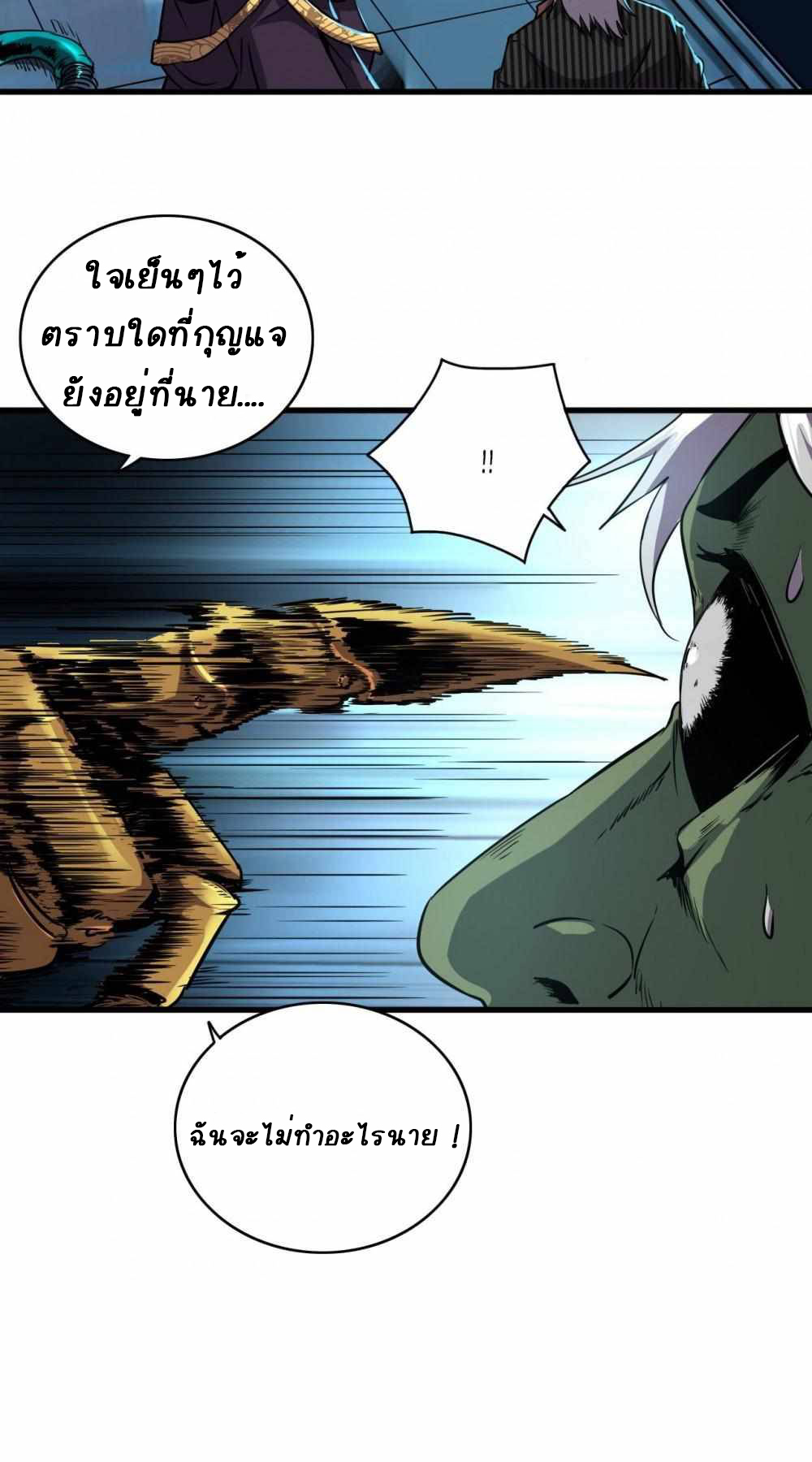 การผจญภัยในดินแดนสรวงสวรรค์ ตอนที่ 8 หน้า 18