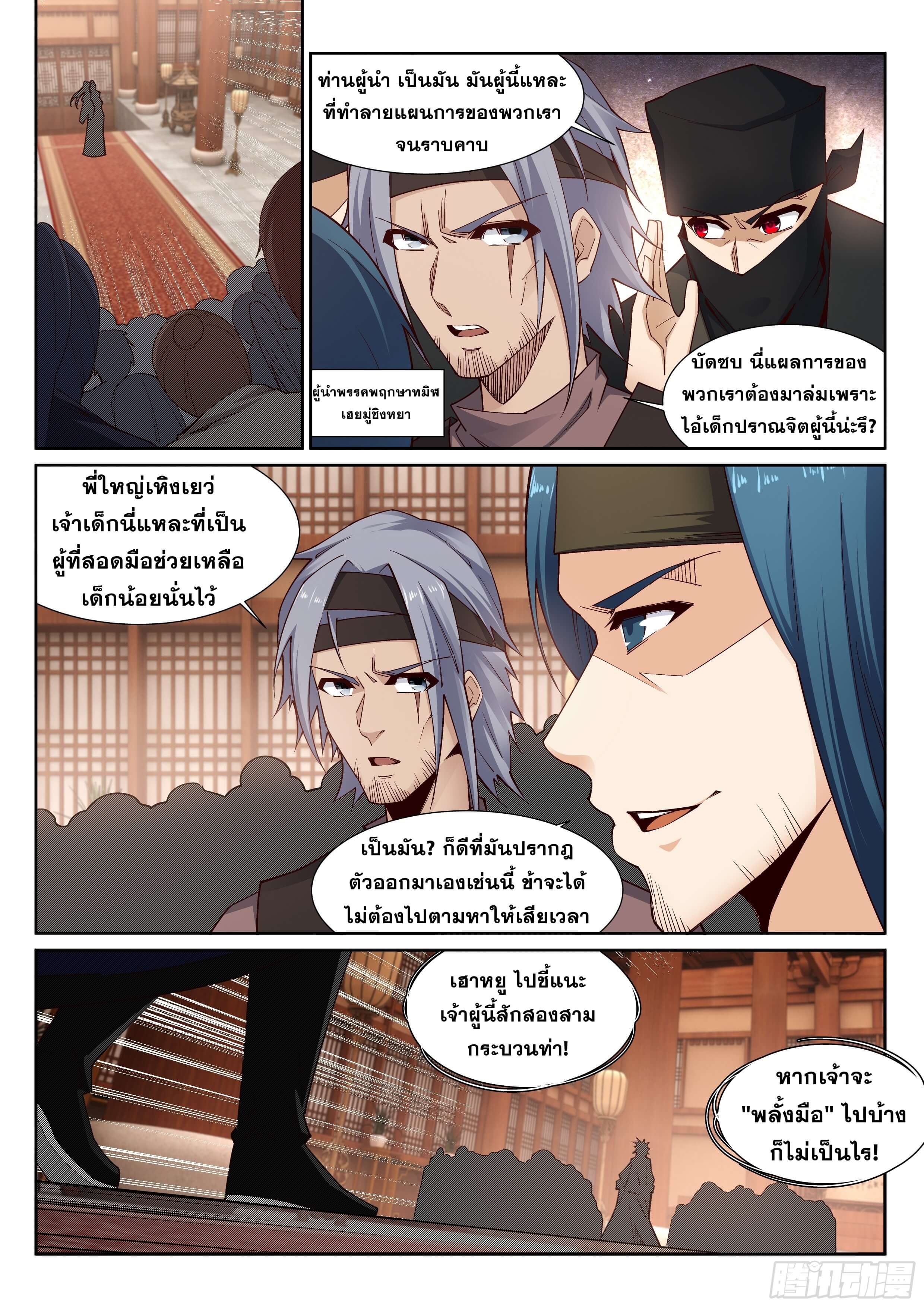 Against the Gods - อสูรพลิกฟ้า ตอนที่ 158 หน้า 2