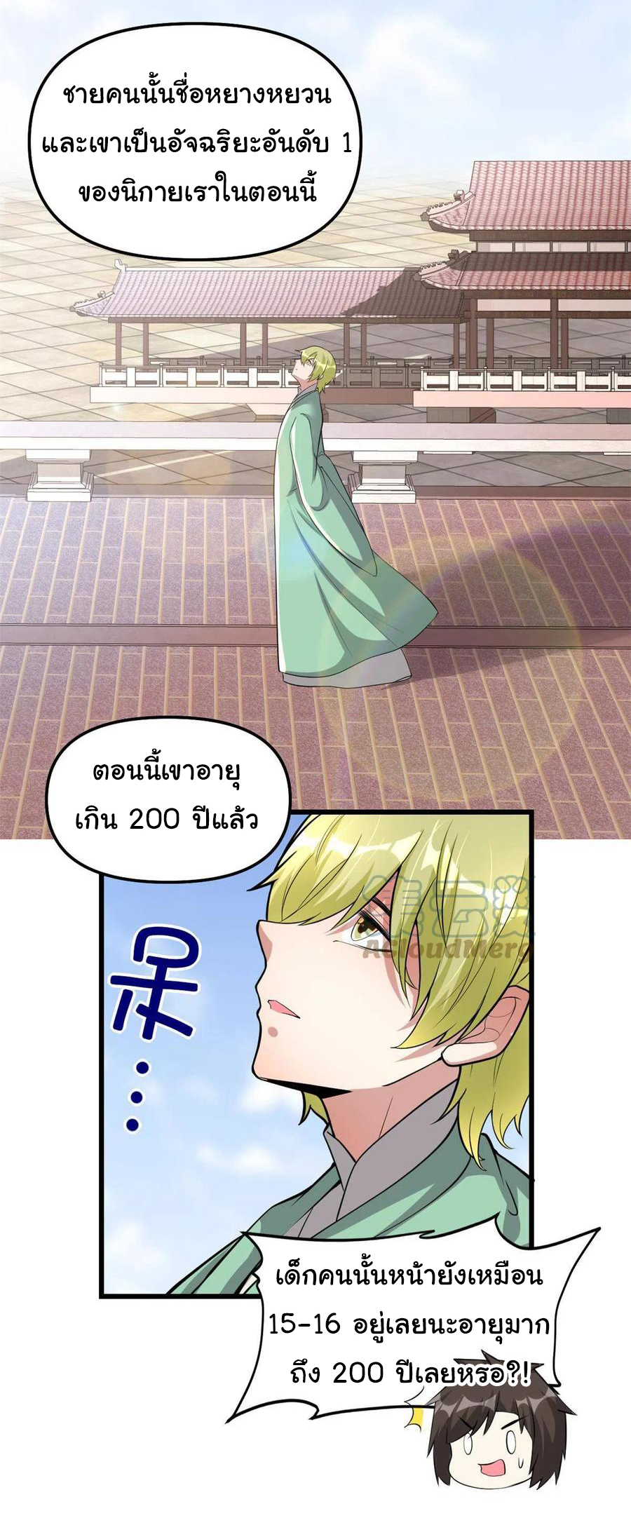 I might be a fake fairy ตอนที่ 248 หน้า 8