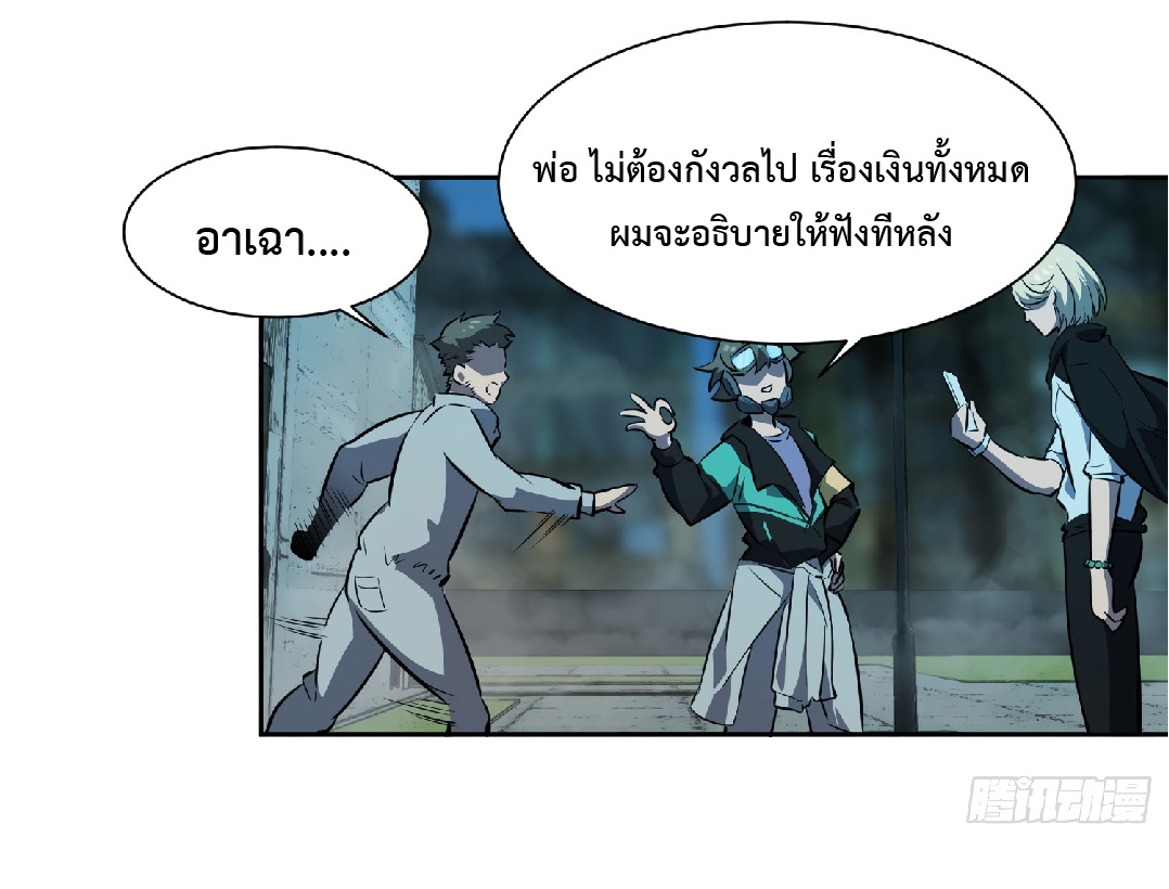 The People On Earth Are Too Ferocious ตอนที่ 20 หน้า 30