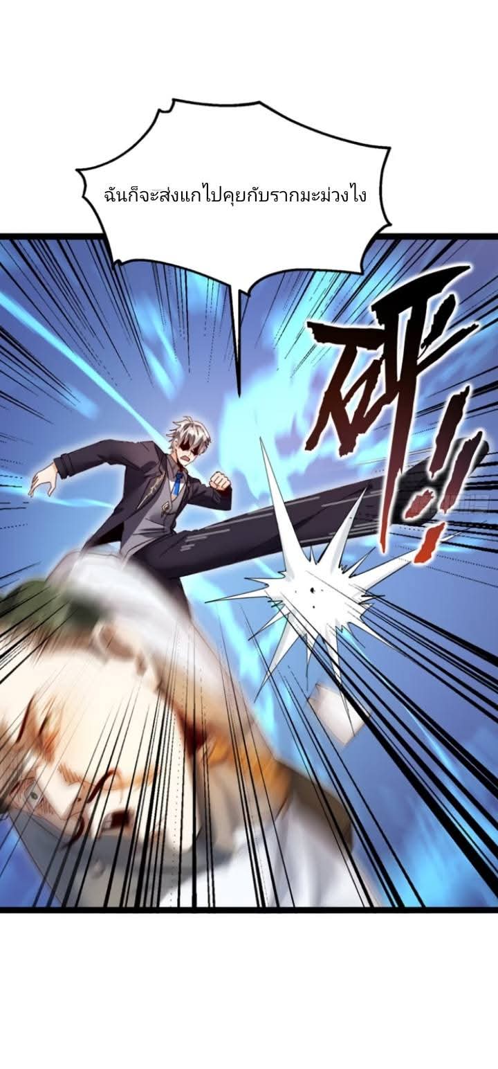 การกลับมาของลูกเขยเทพสงคราม ตอนที่ 5 หน้า 36