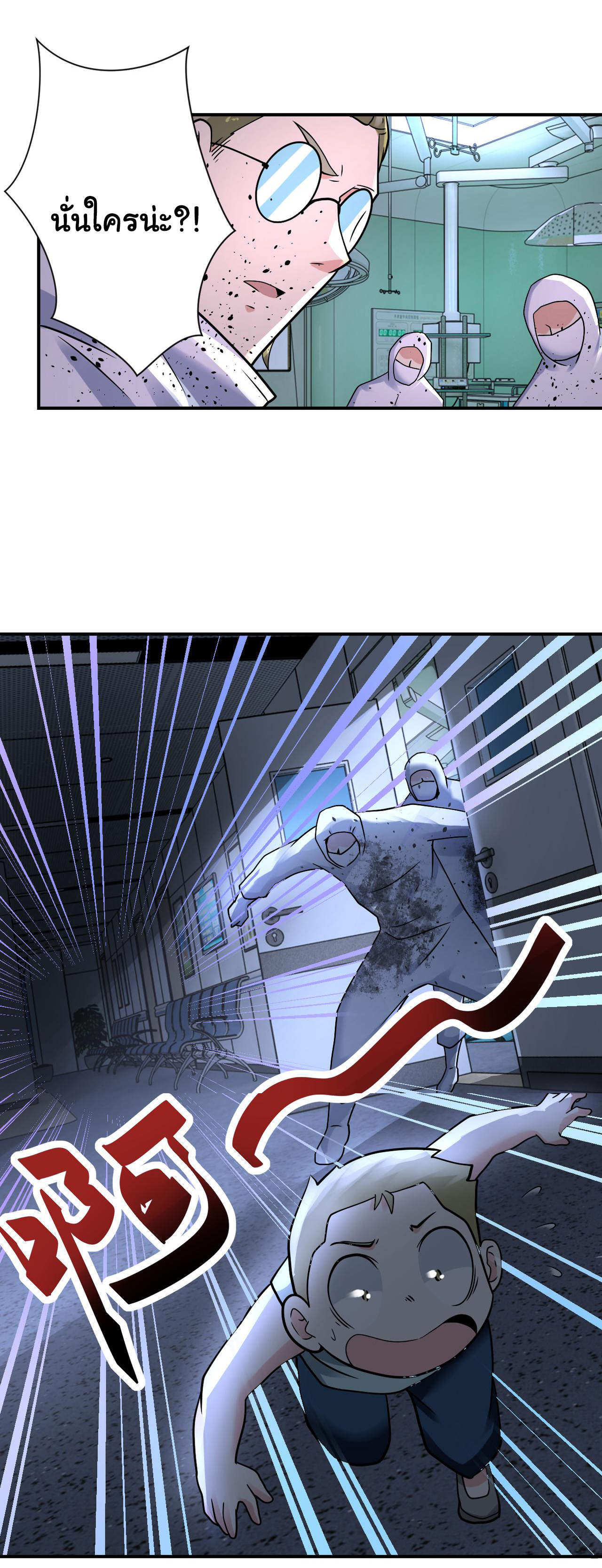 Apocalyptic Super System ตอนที่ 320 หน้า 6