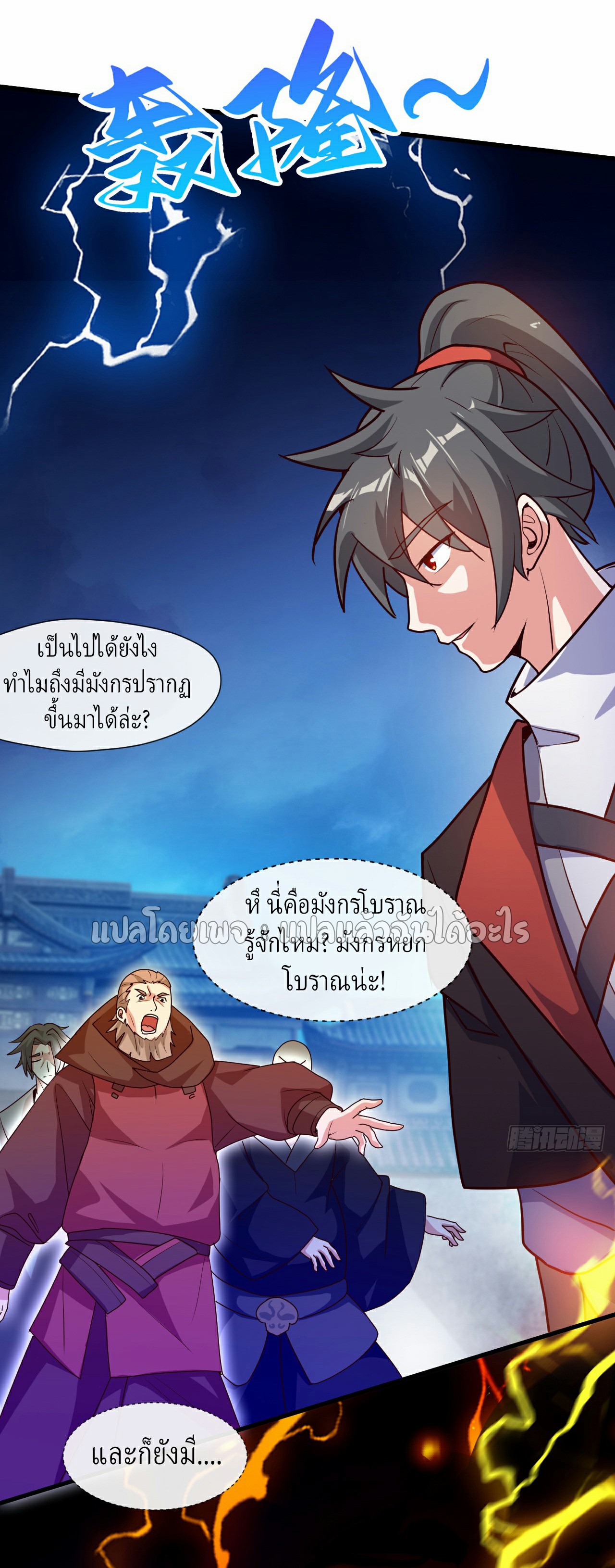 (ชนจีน)จุติเทพจักรพรรดิเกิดมาทั้งทีมีคะแนนเป็นล้าน ตอนที่ 13 หน้า 20