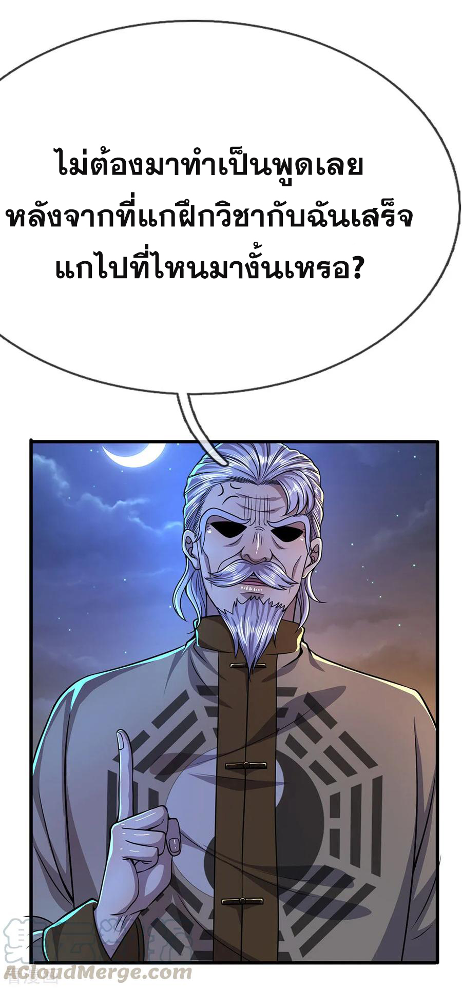 มหาเทพเซียนหมอ ตอนที่ 152 หน้า 21