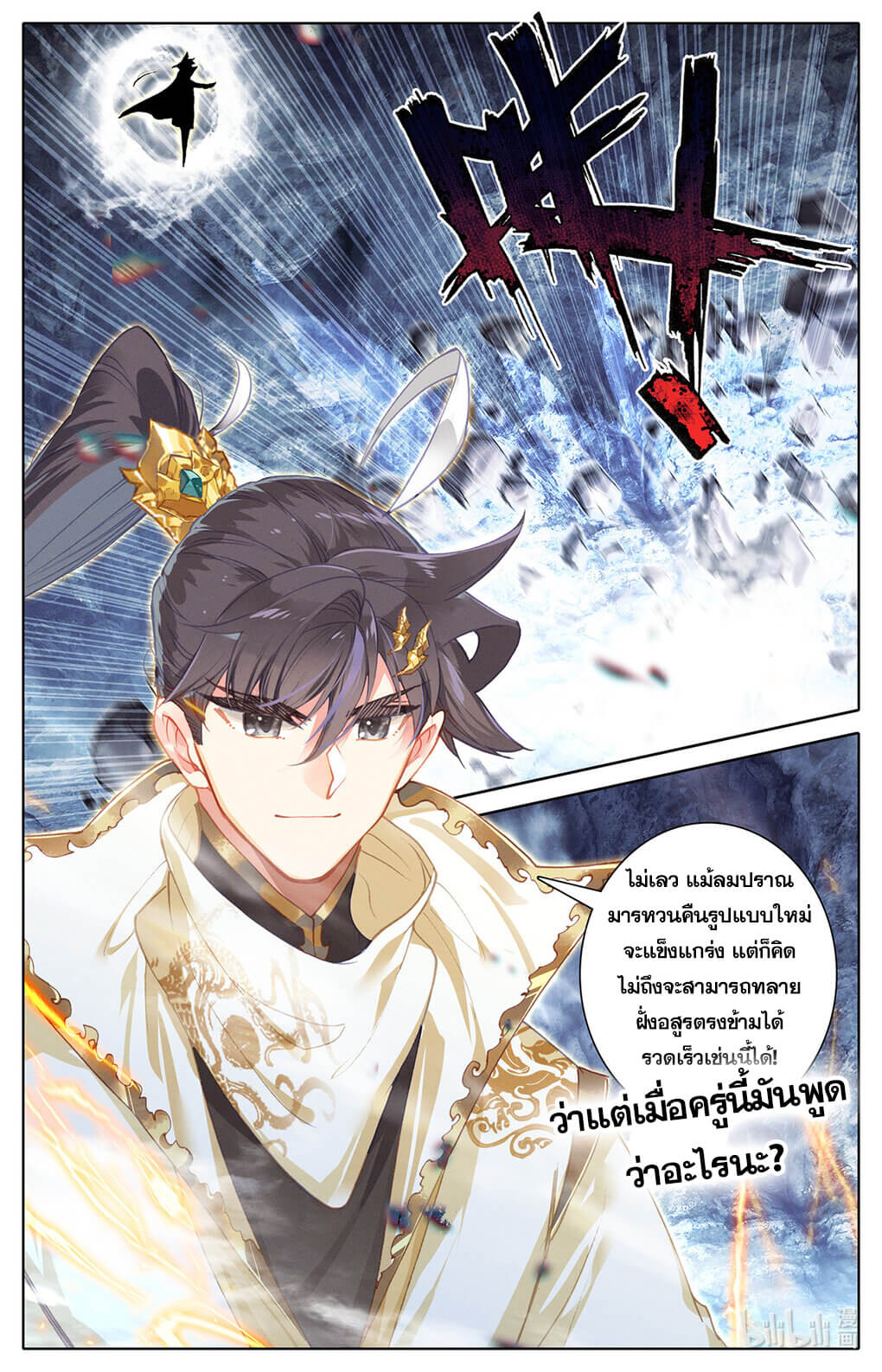 Azure Legacy (ทันจีน) ตอนที่ 167 หน้า 9