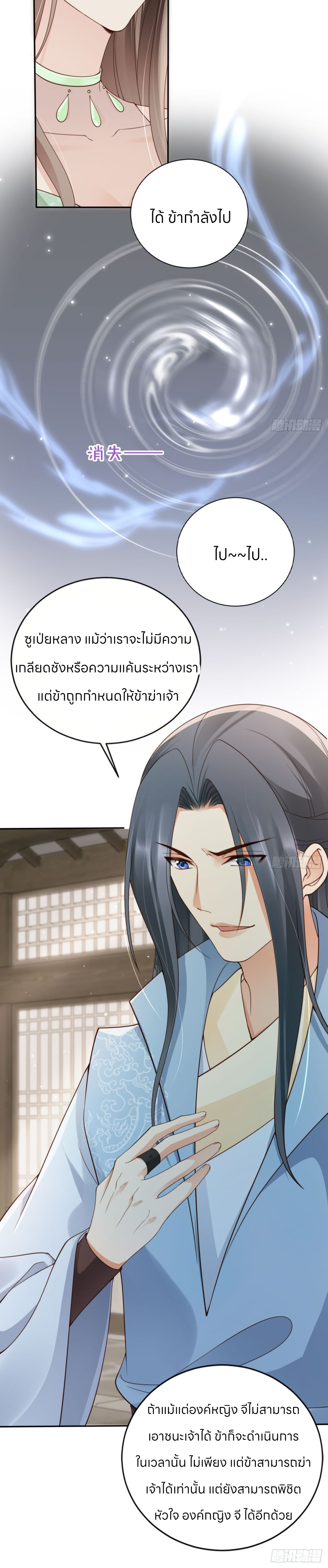 ระบบแย่งชิงโชคลาภ ตอนที่ 44 หน้า 11
