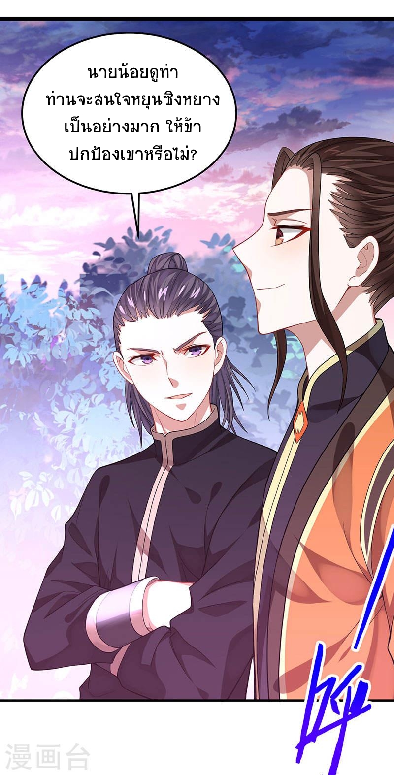 การกลับมาของจักพรรดิ์ ตอนที่ 59 หน้า 22